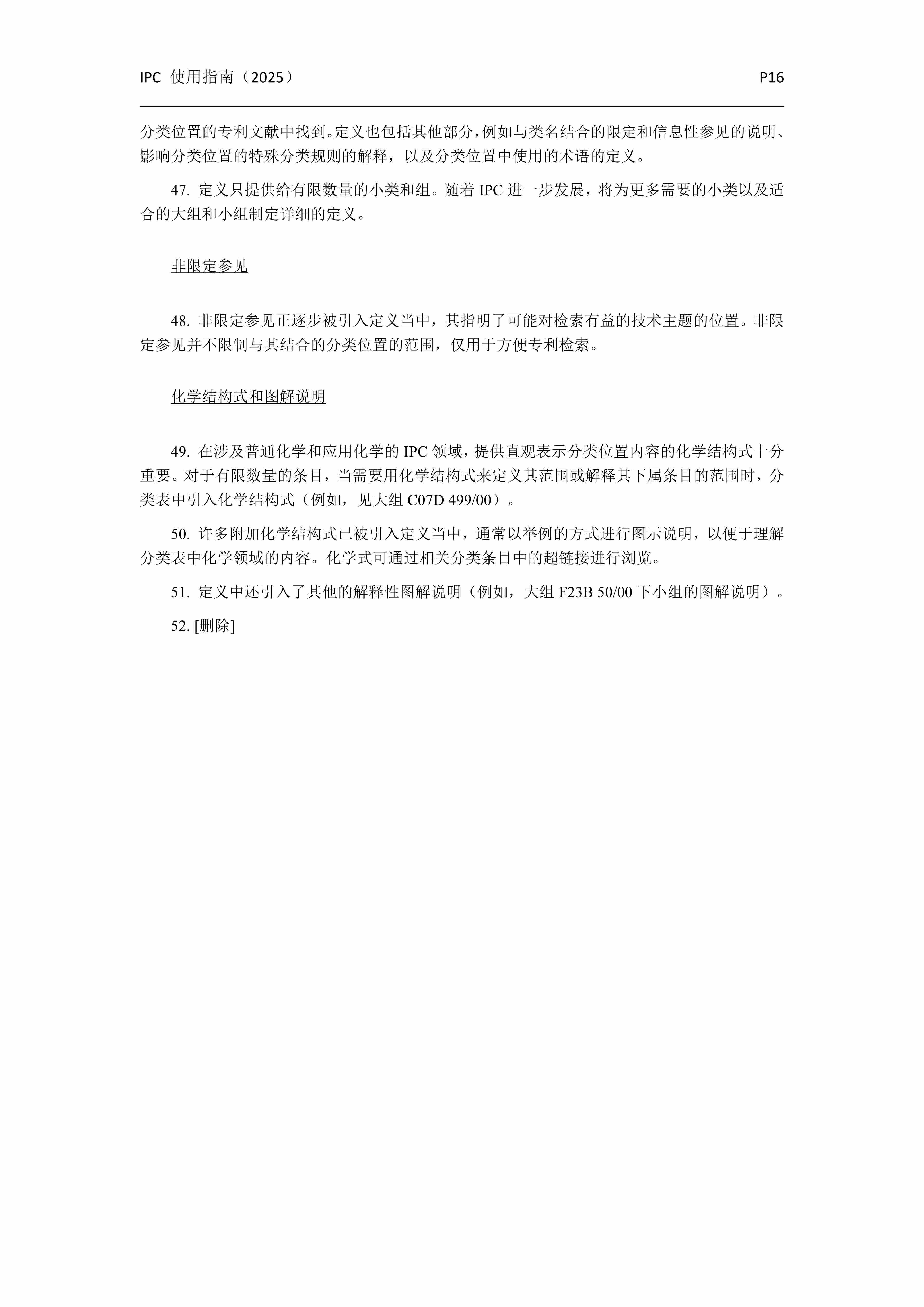 國際專利分類使用指南（2025版）_19