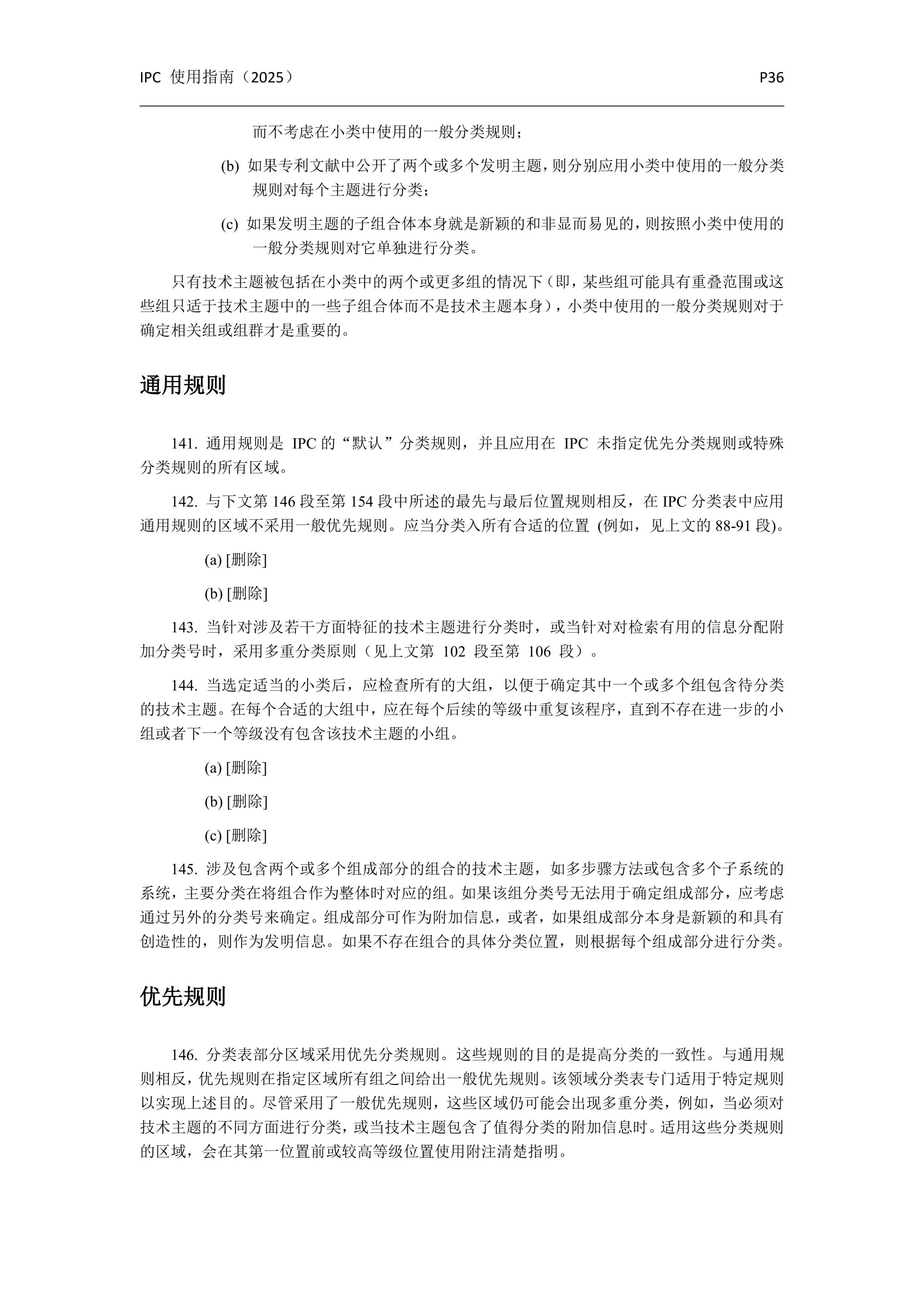國際專利分類使用指南（2025版）_39