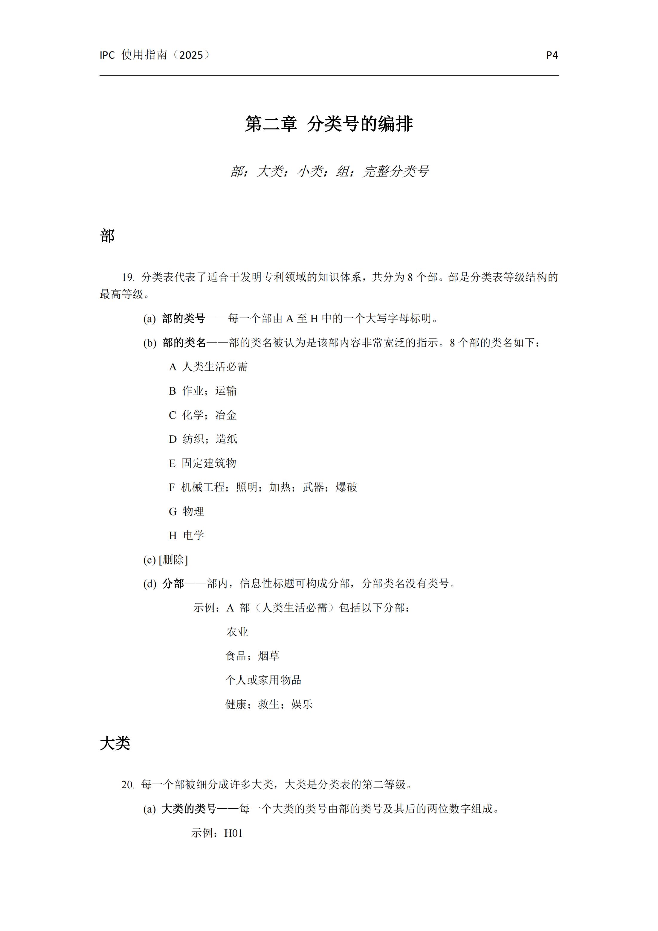 國際專利分類使用指南（2025版）_07