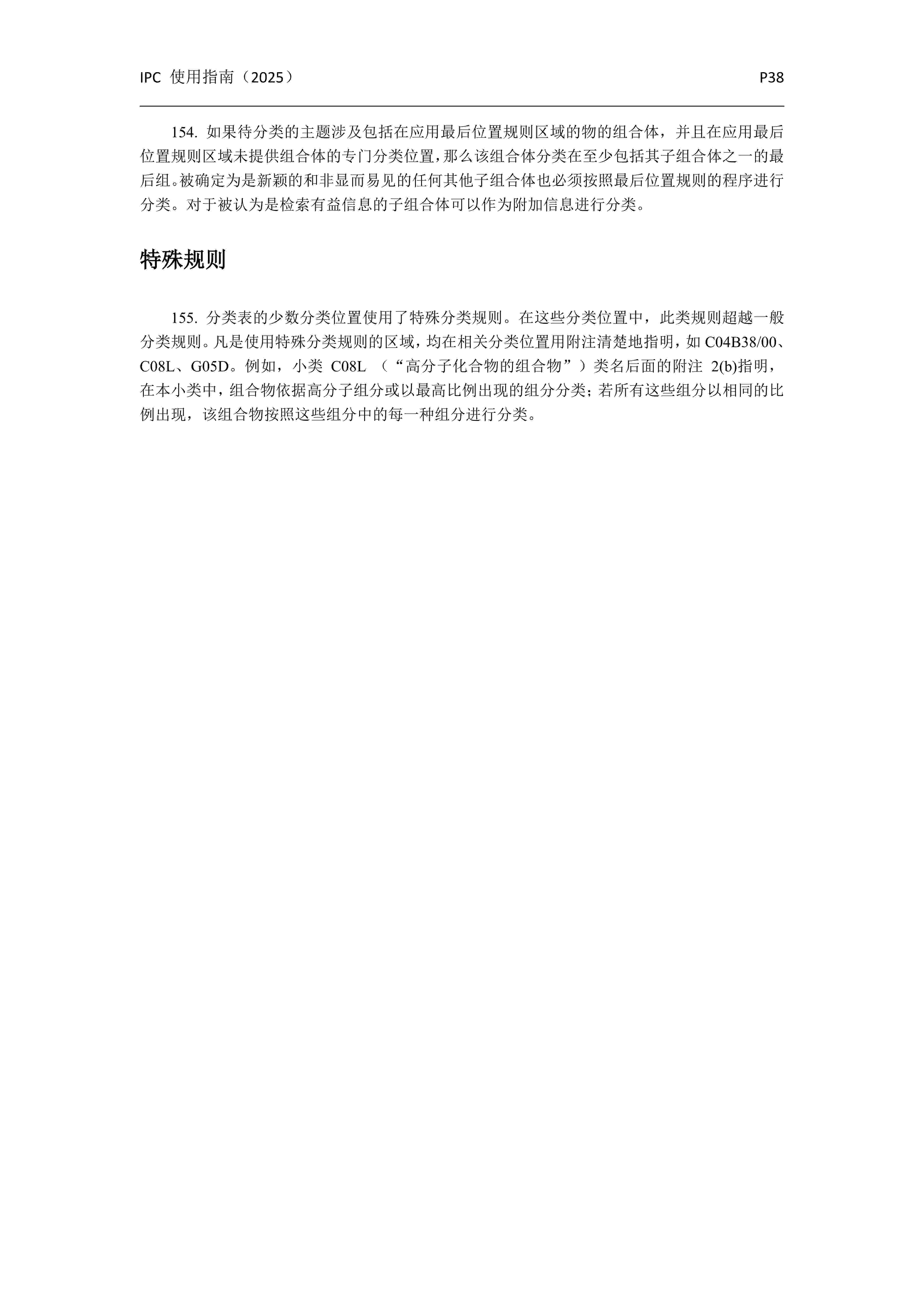 國際專利分類使用指南（2025版）_41