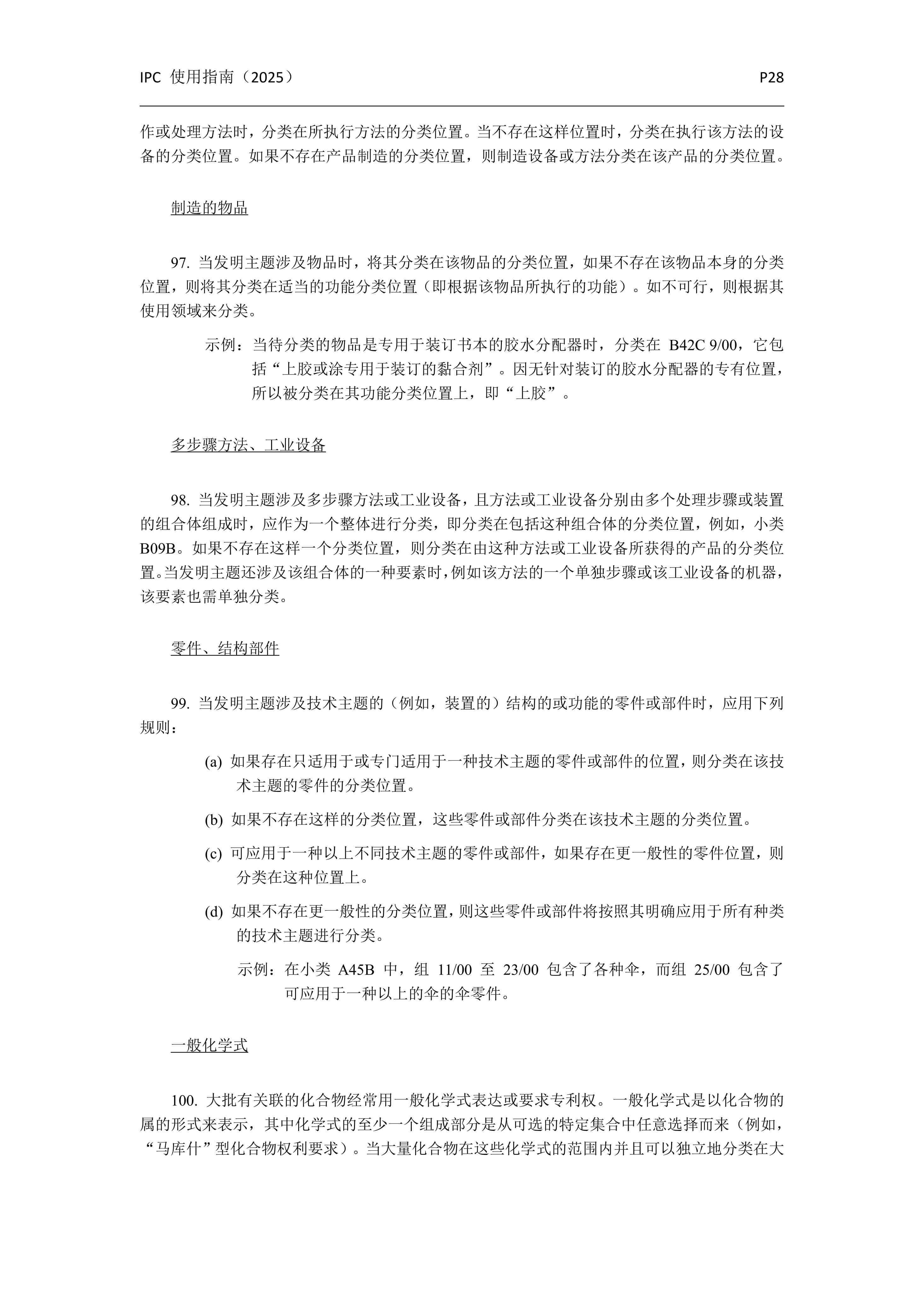 國際專利分類使用指南（2025版）_31