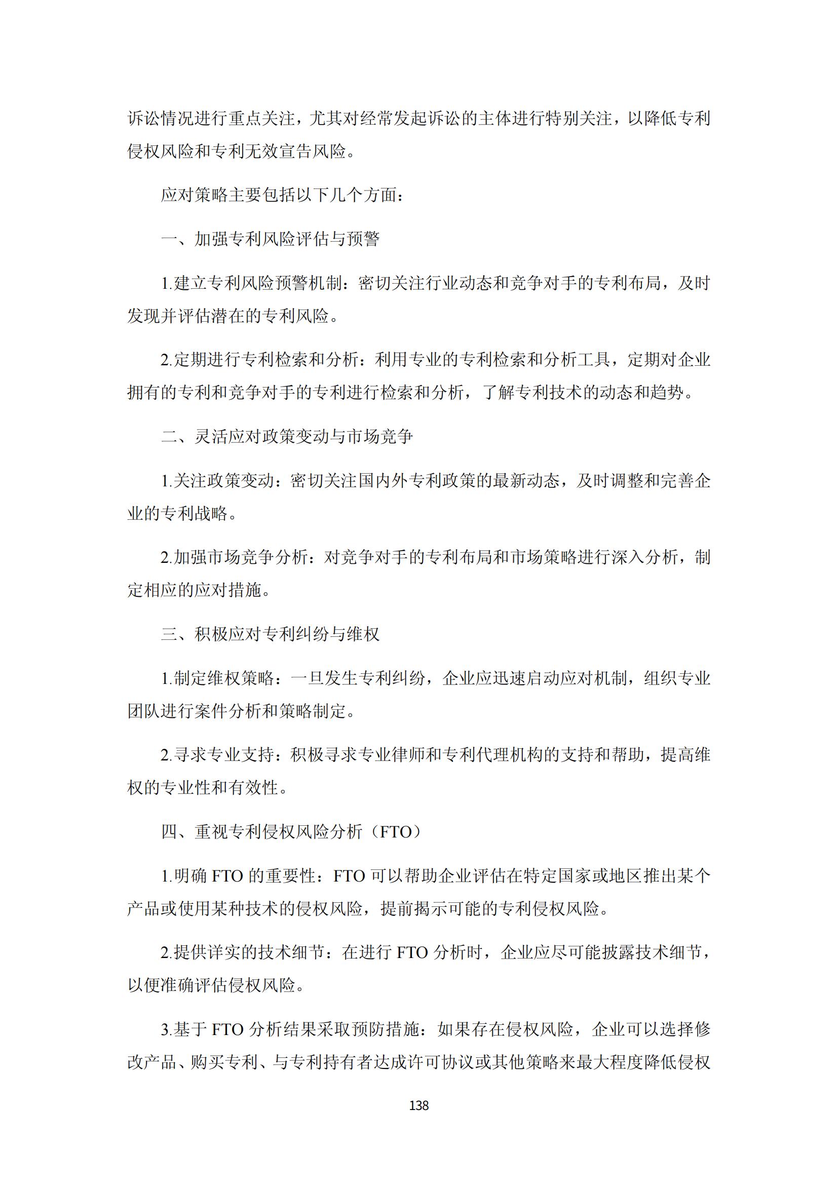 納米陶瓷產業海外專利預警分析報告_142