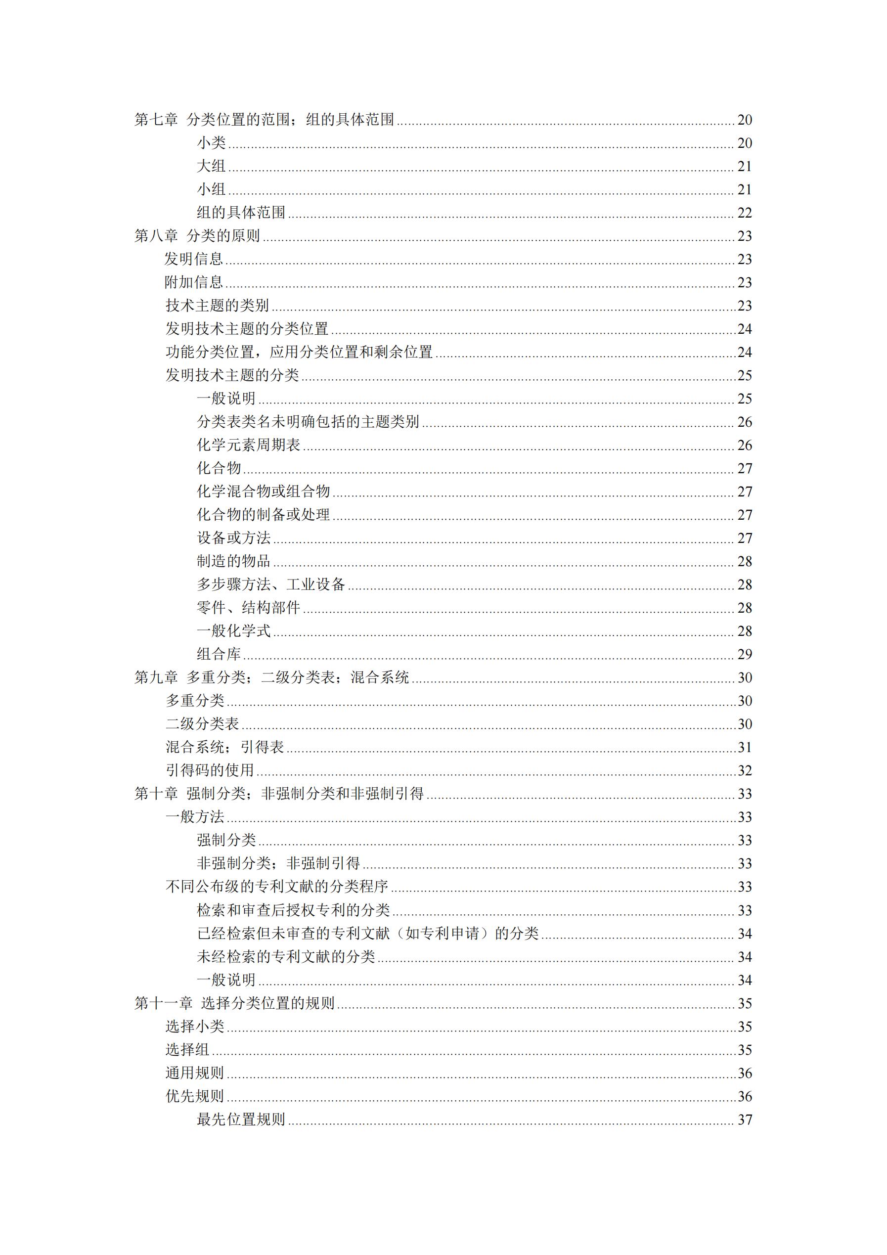 國際專利分類使用指南（2025版）_02