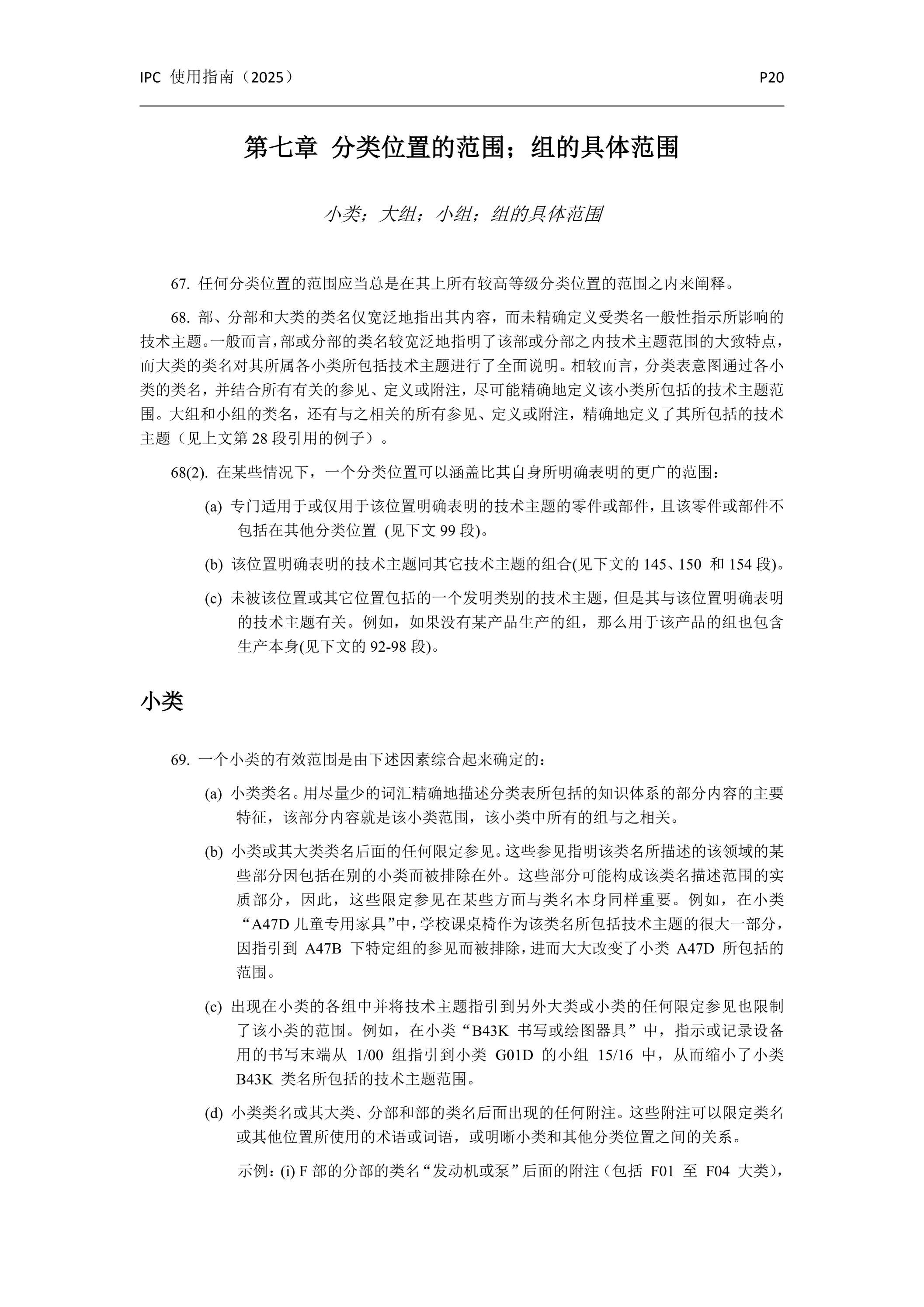 國際專利分類使用指南（2025版）_23