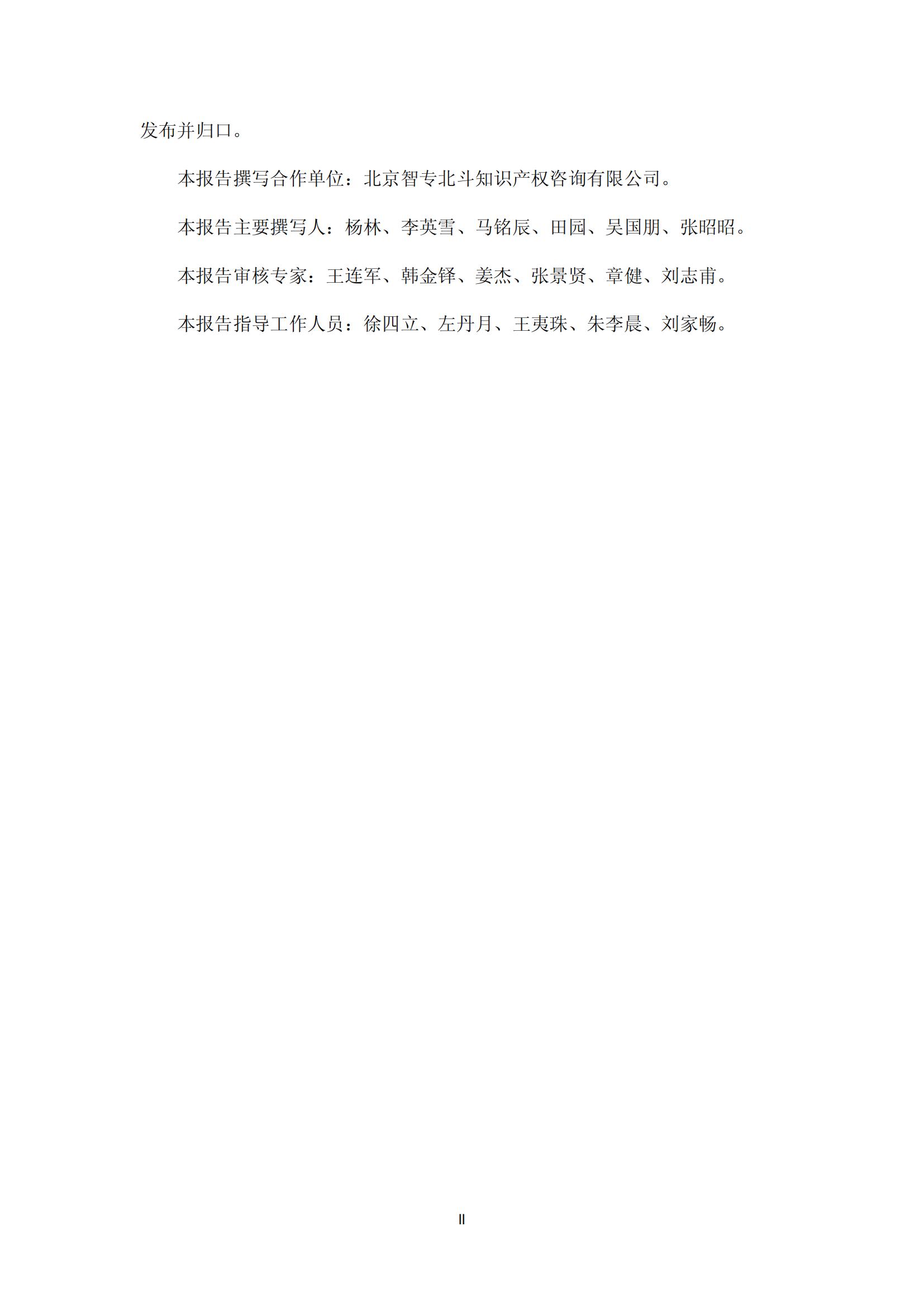 納米陶瓷產業海外專利預警分析報告_02