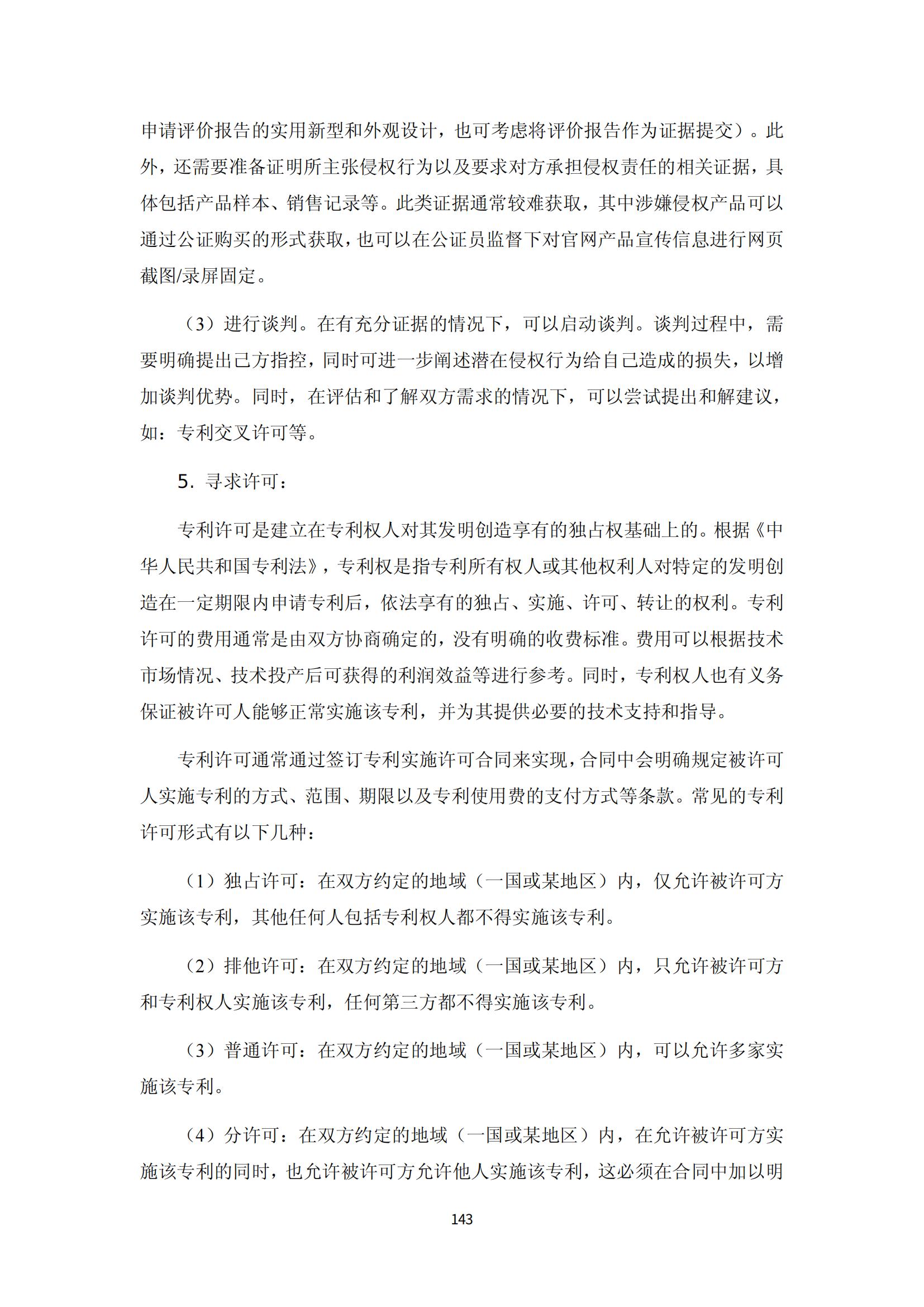 納米陶瓷產業海外專利預警分析報告_147