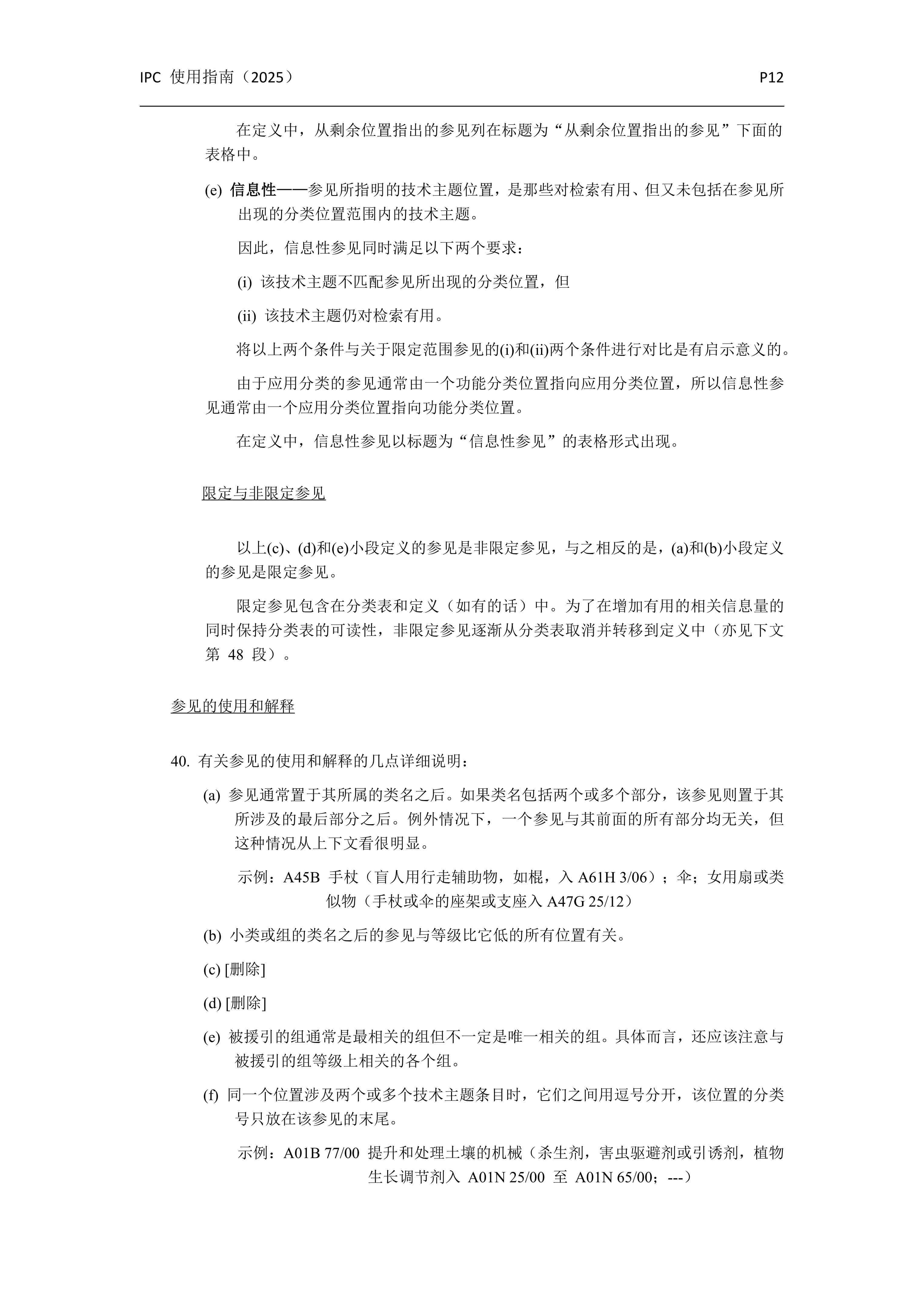 國際專利分類使用指南（2025版）_15
