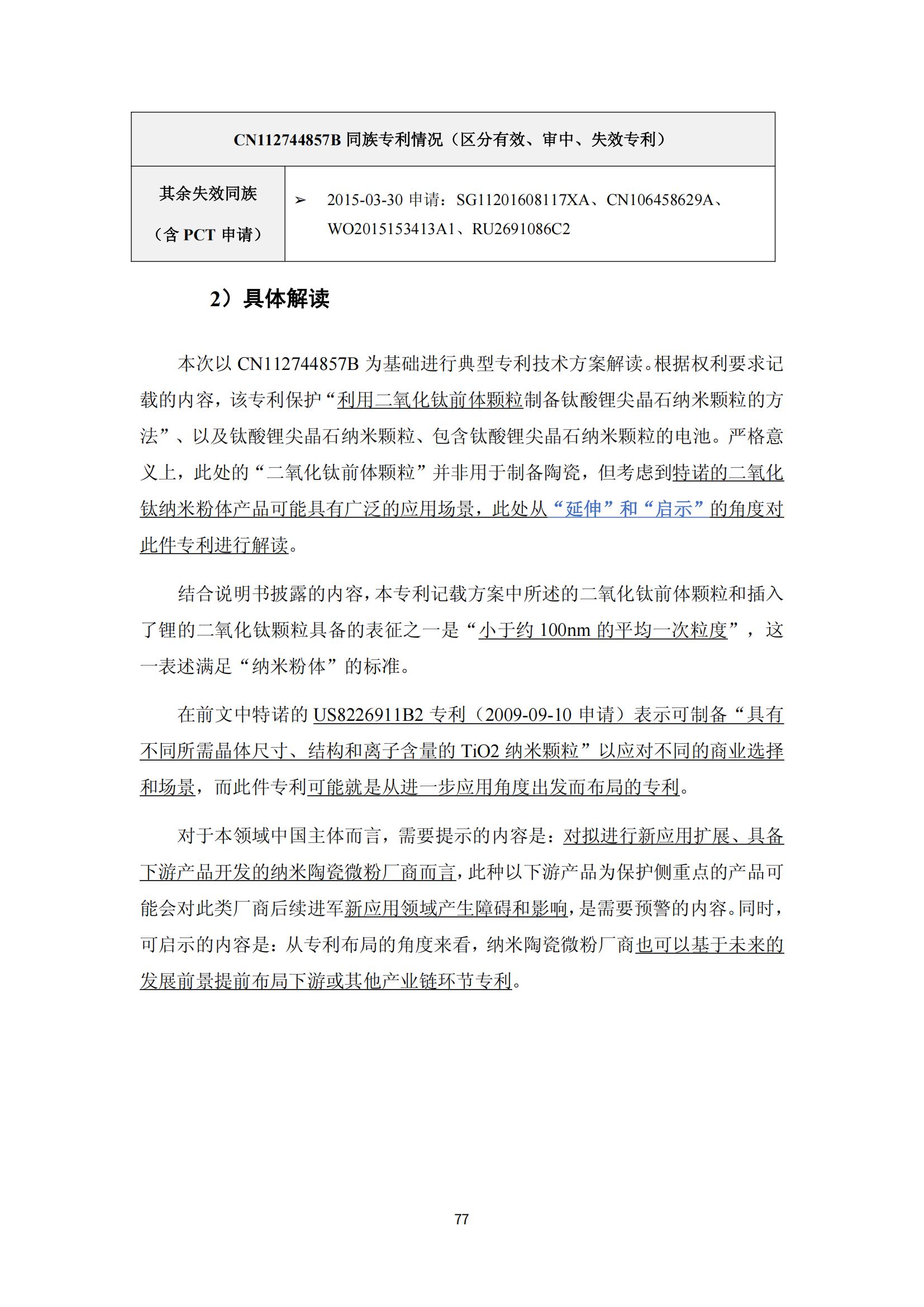 納米陶瓷產業海外專利預警分析報告_81