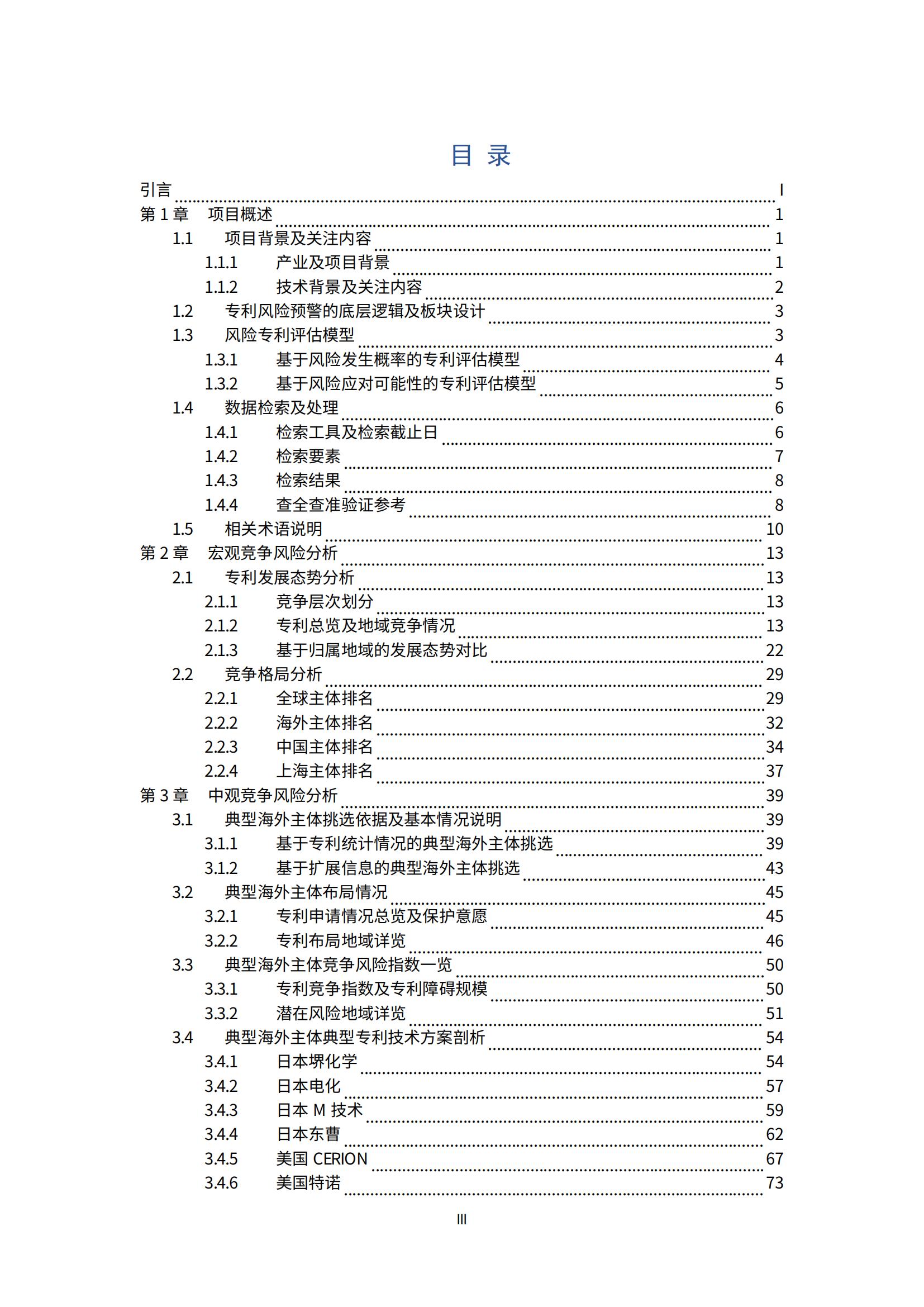 納米陶瓷產業海外專利預警分析報告_03