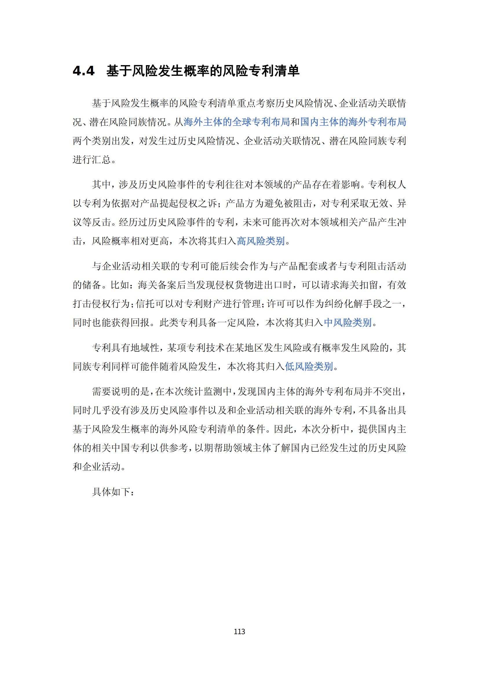 納米陶瓷產業海外專利預警分析報告_117