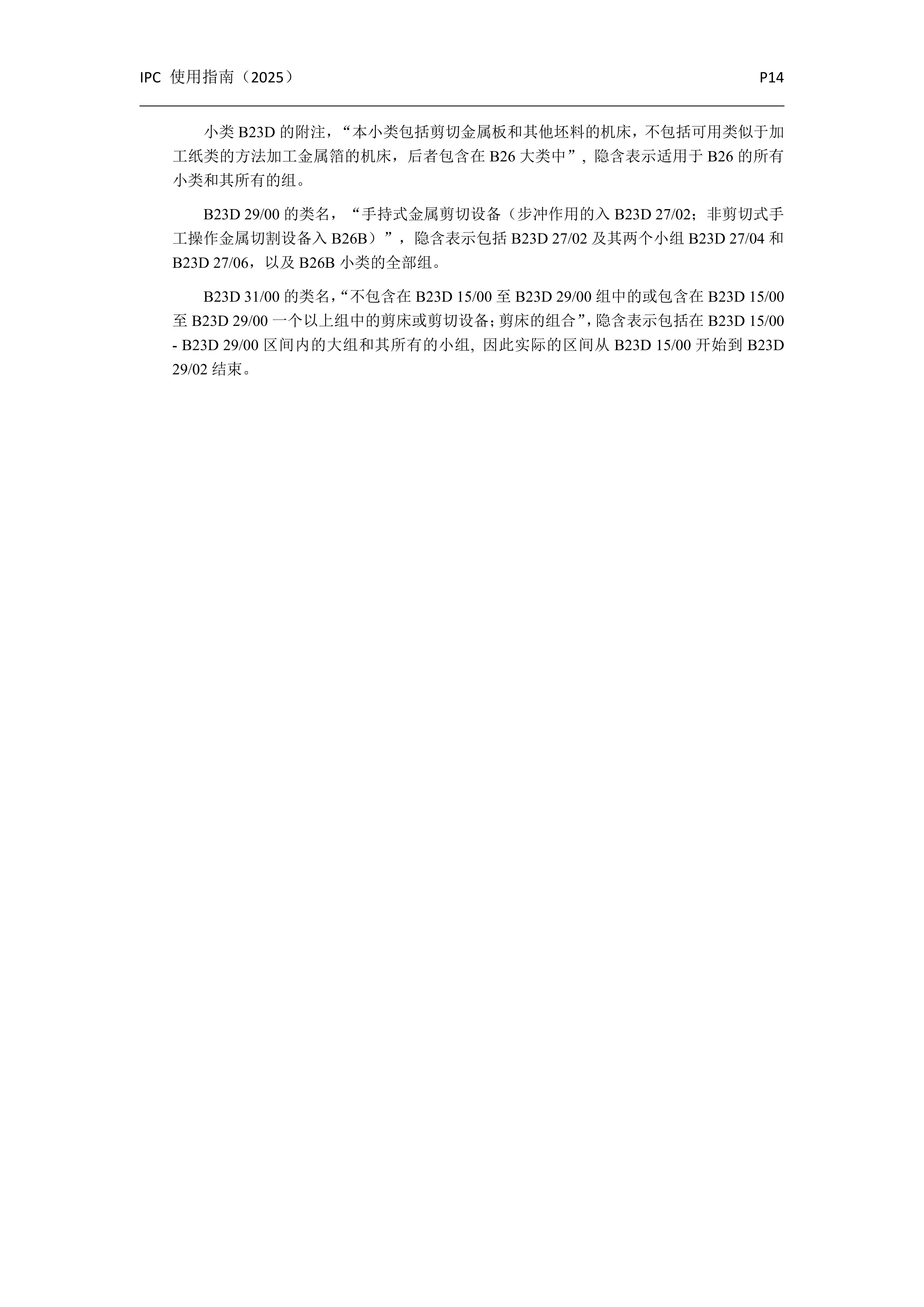 國際專利分類使用指南（2025版）_17