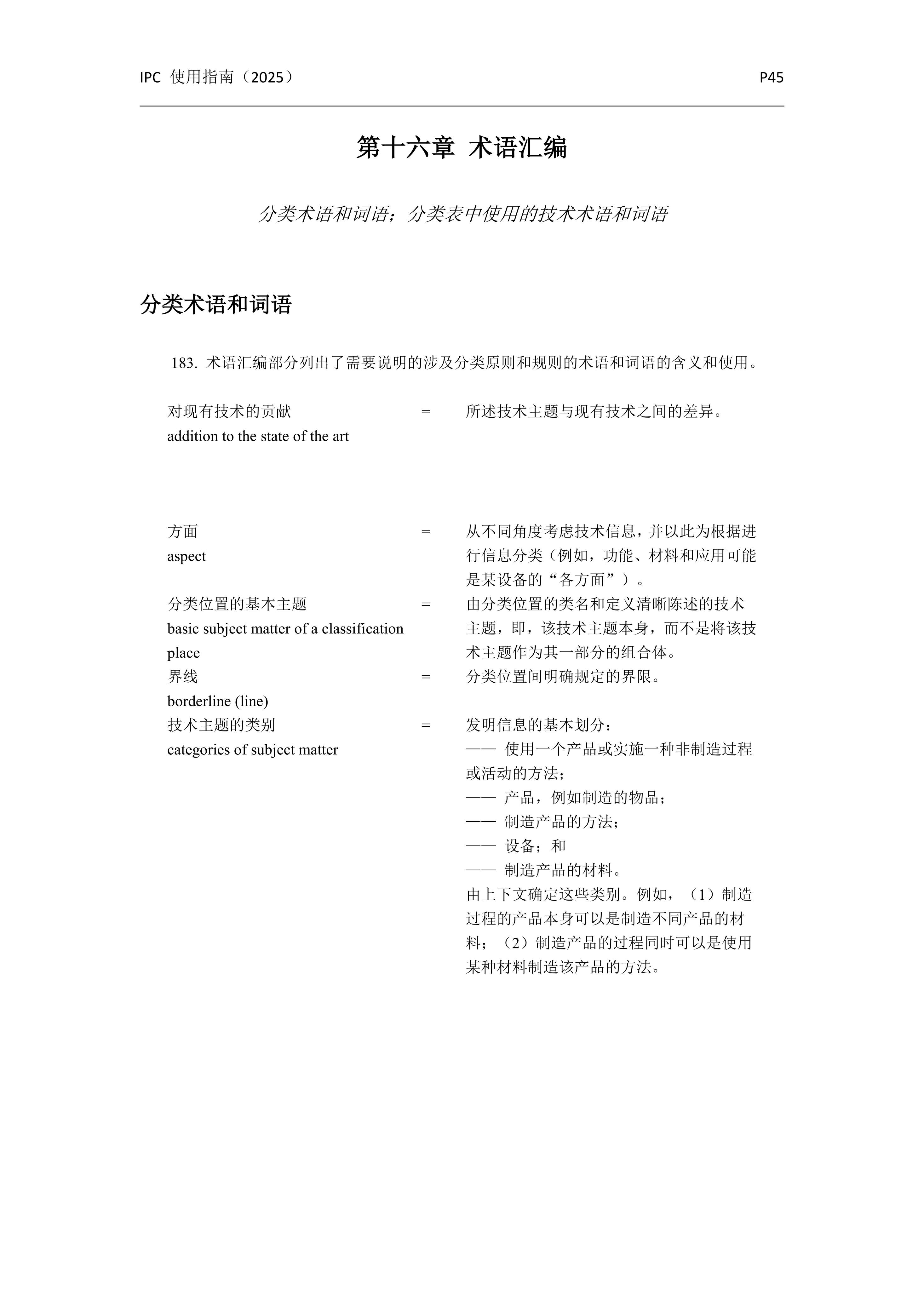 國際專利分類使用指南（2025版）_48