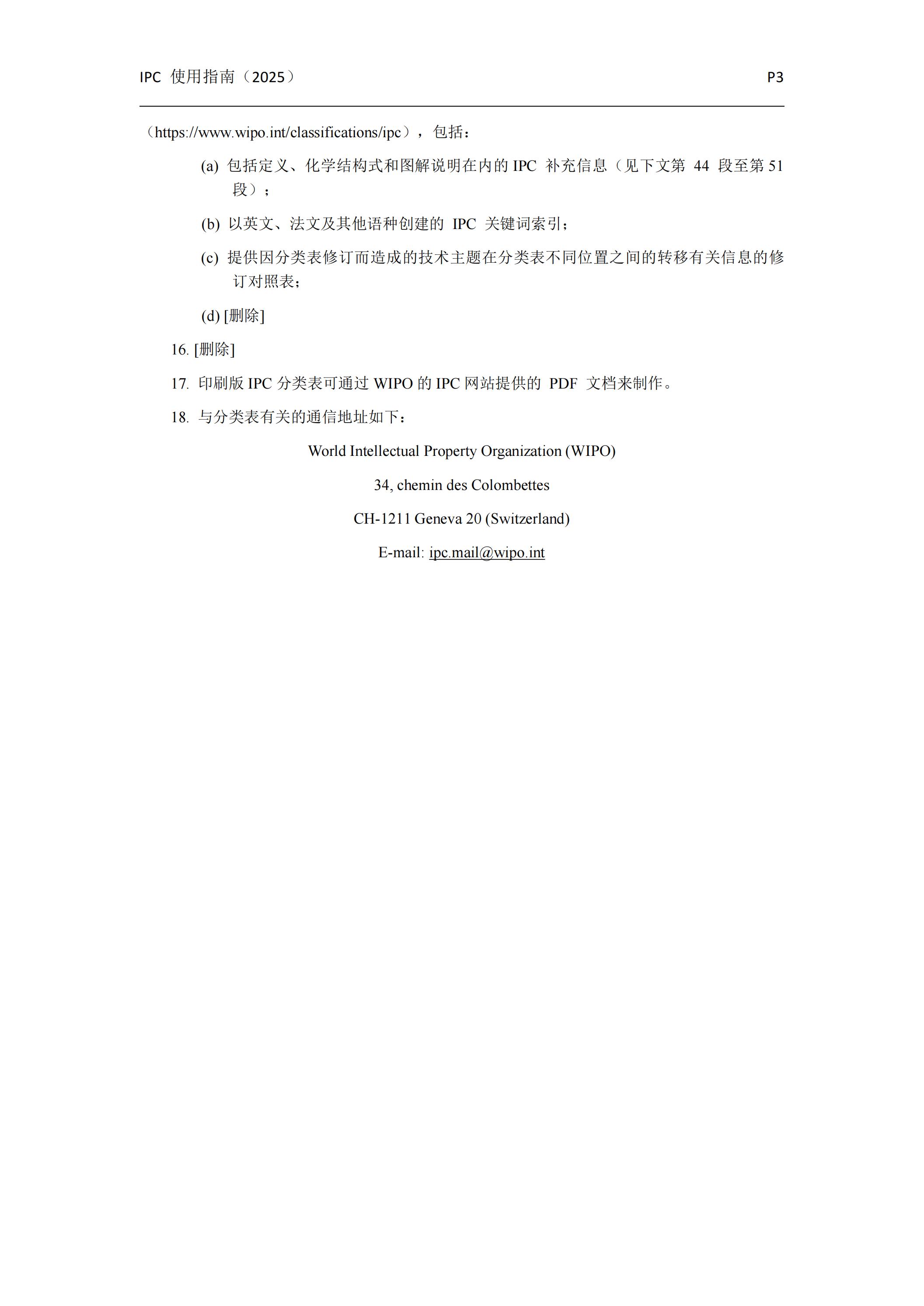 國際專利分類使用指南（2025版）_06