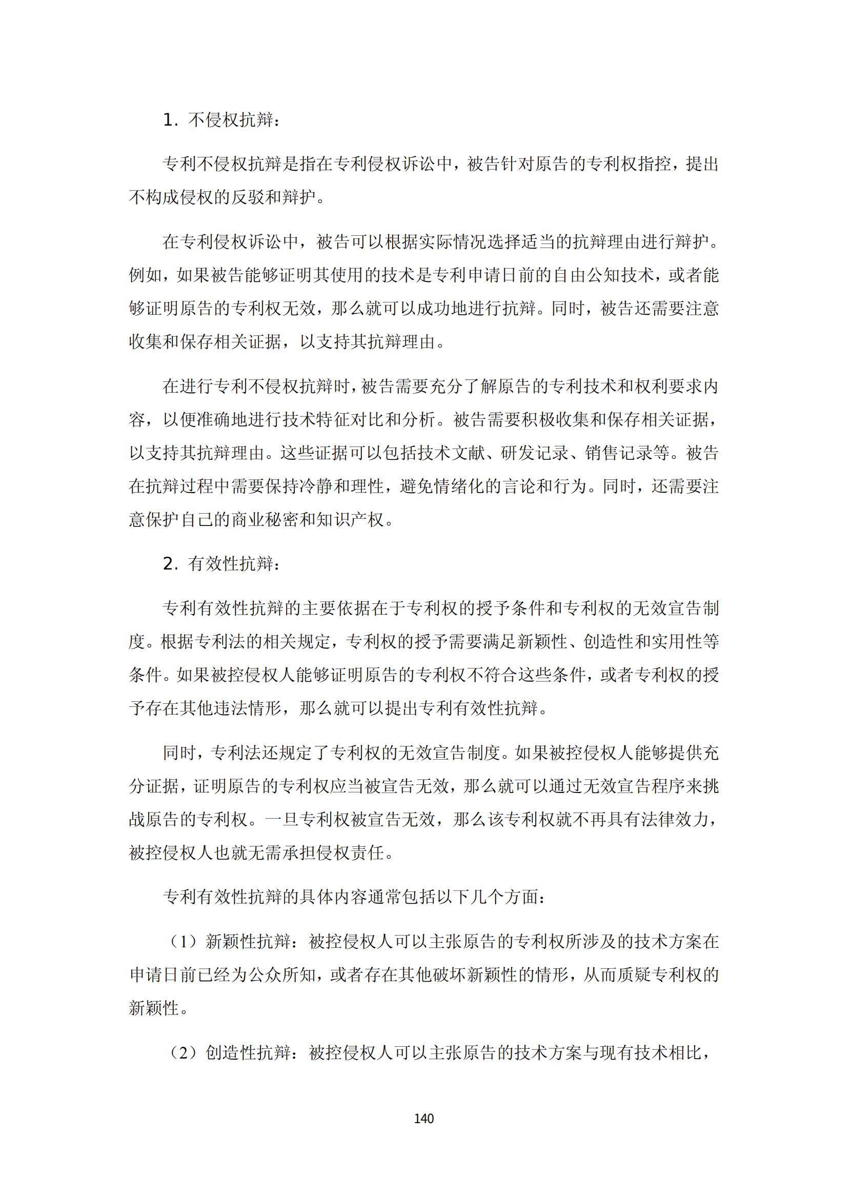 納米陶瓷產業海外專利預警分析報告_144