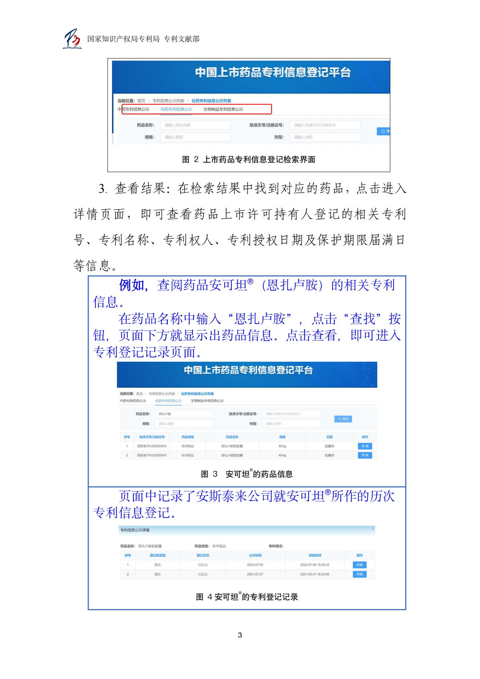 各國藥品專利權期限延長信息查詢匯編_03