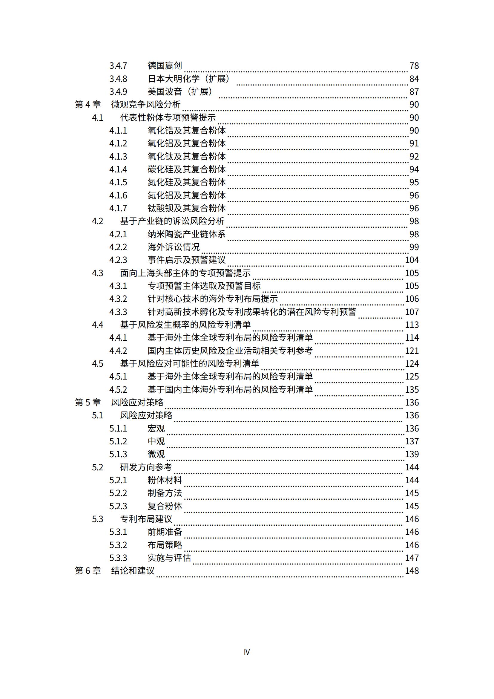 納米陶瓷產業海外專利預警分析報告_04
