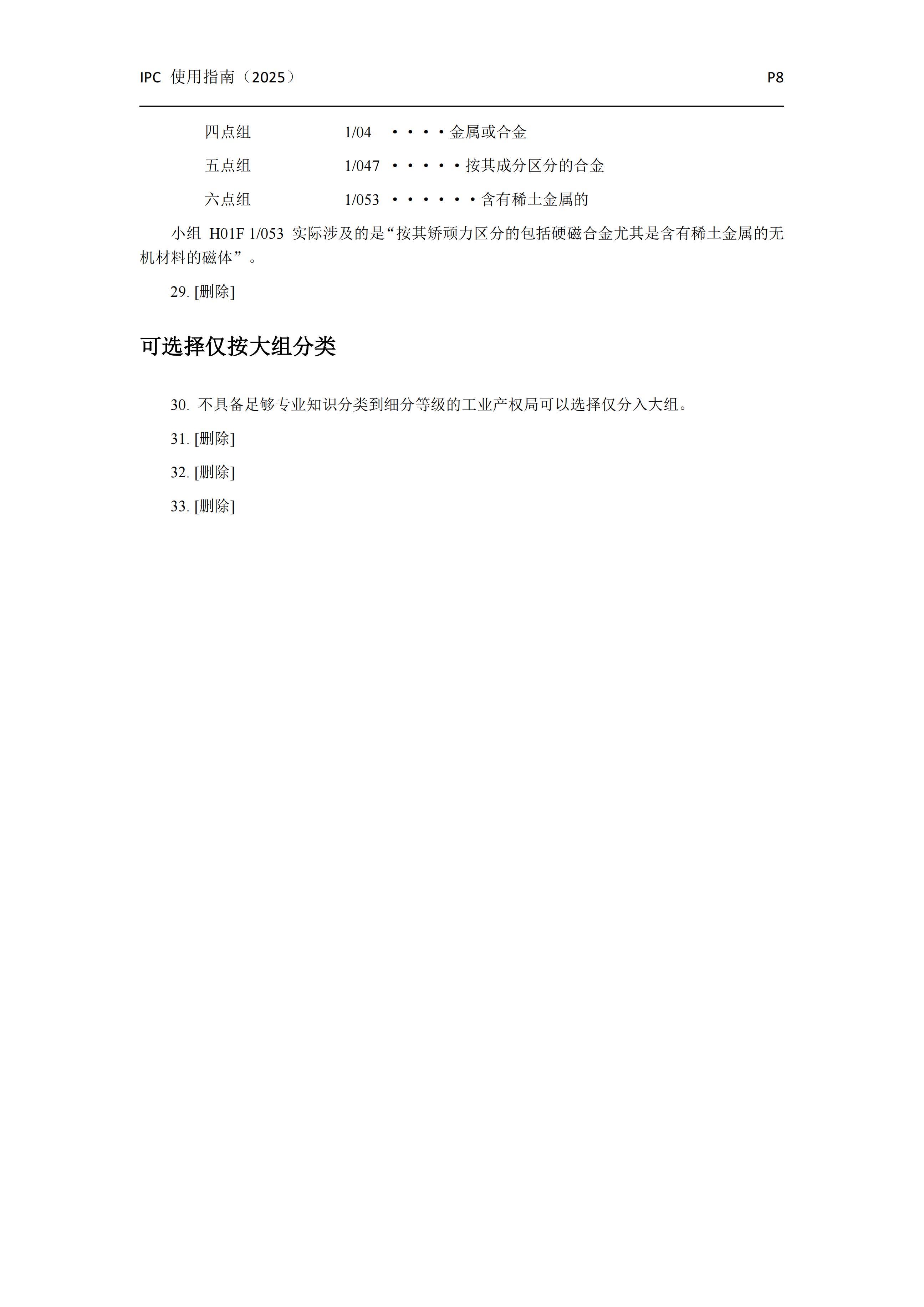 國際專利分類使用指南（2025版）_11