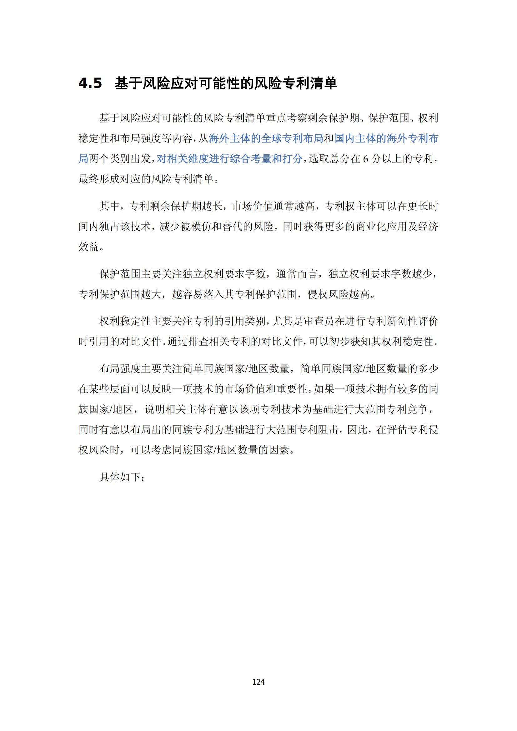 納米陶瓷產業海外專利預警分析報告_128