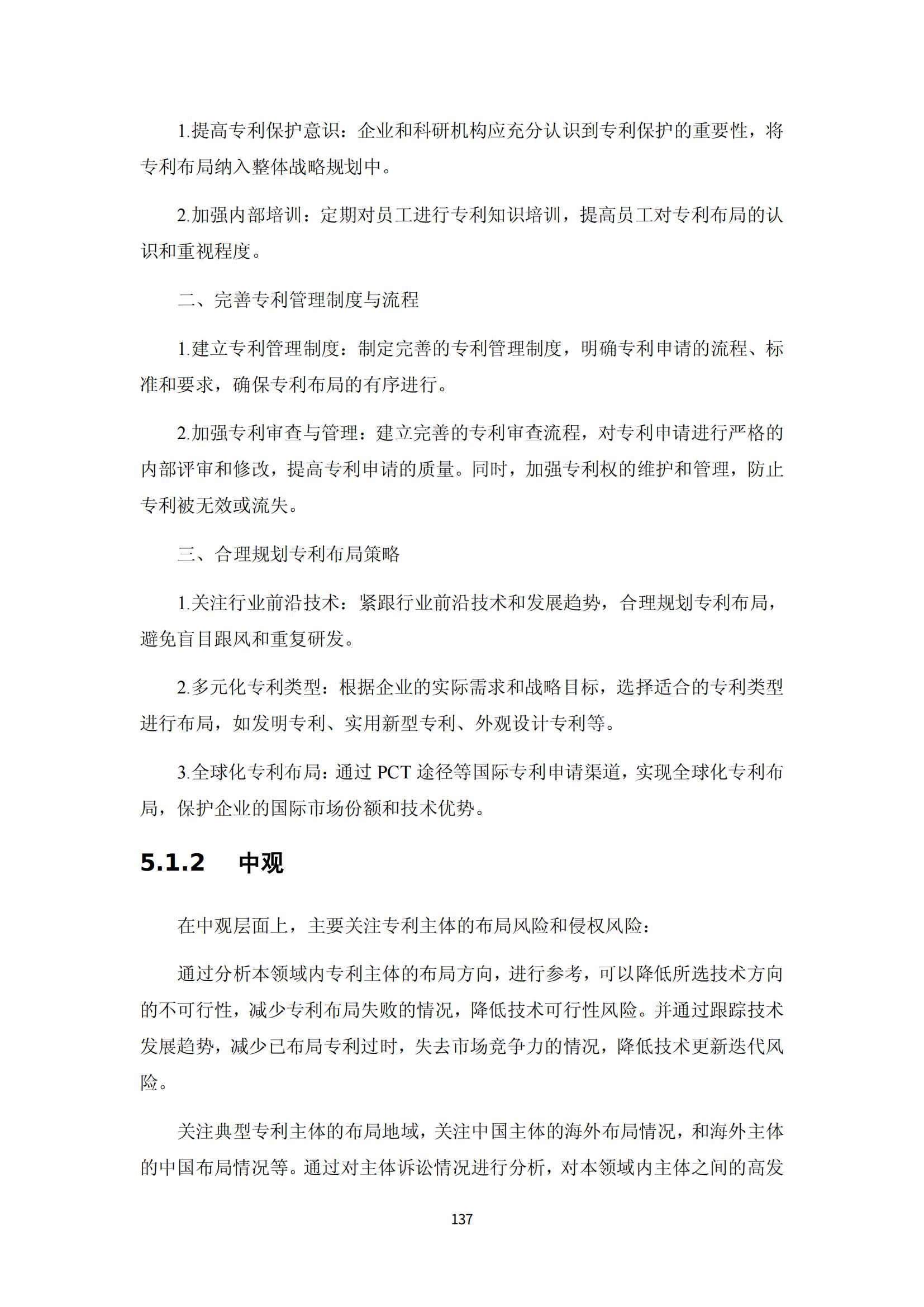 納米陶瓷產業海外專利預警分析報告_141