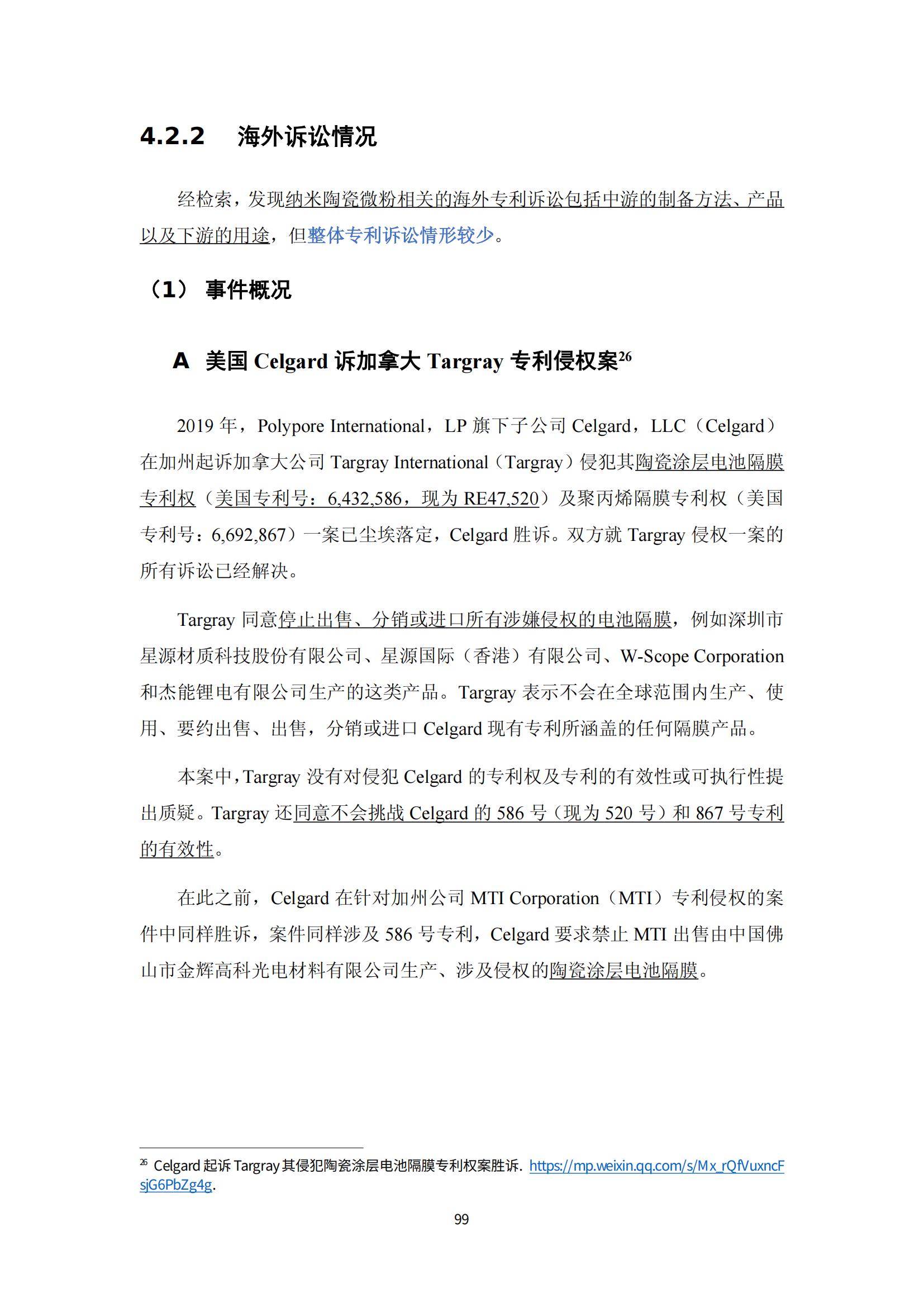 納米陶瓷產業海外專利預警分析報告_103