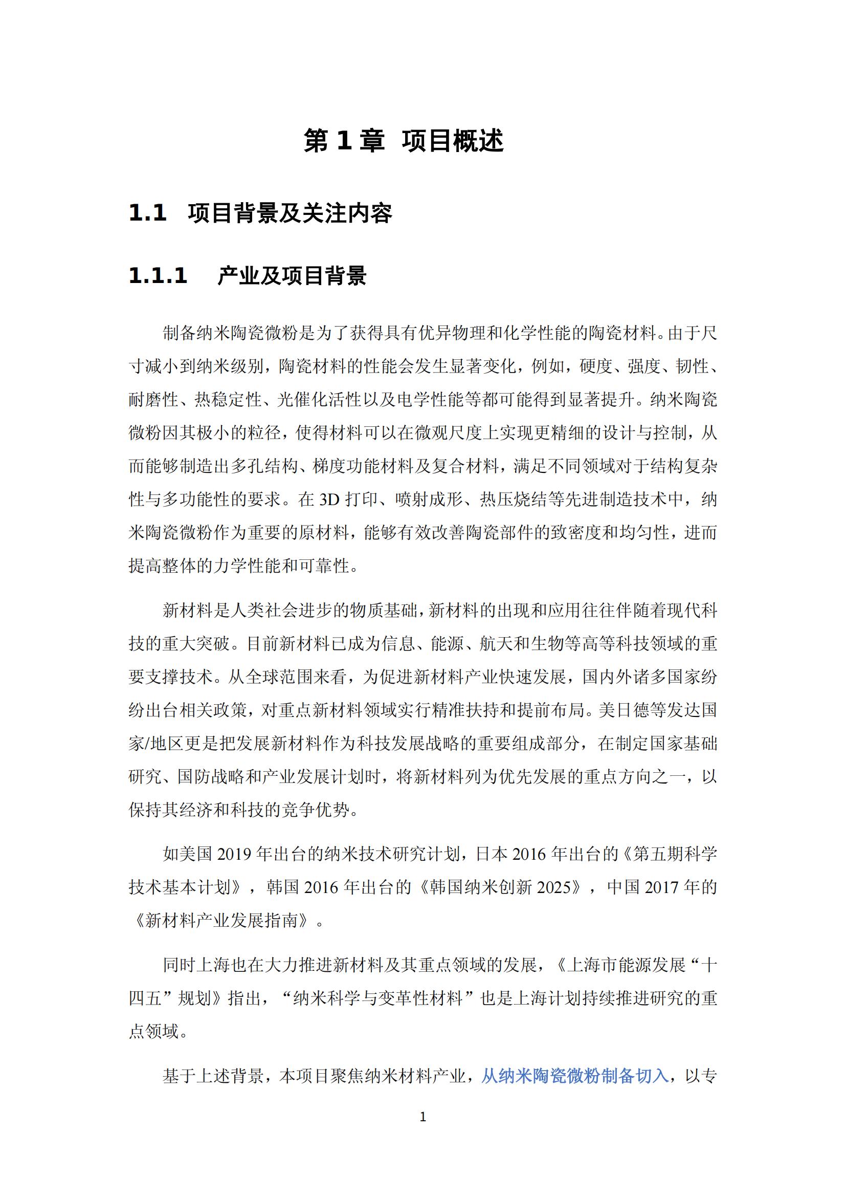 納米陶瓷產業海外專利預警分析報告_05
