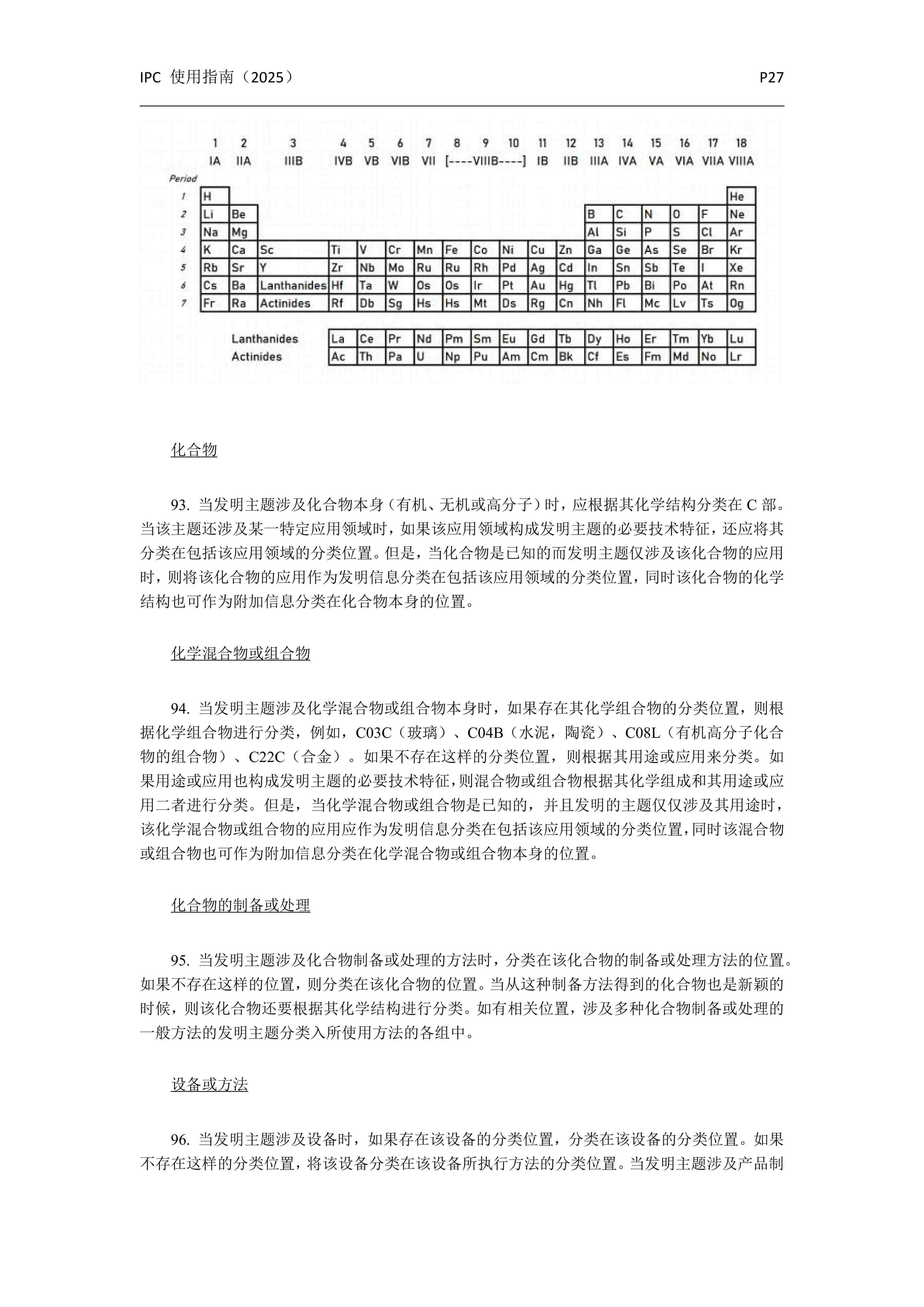 國際專利分類使用指南（2025版）_30