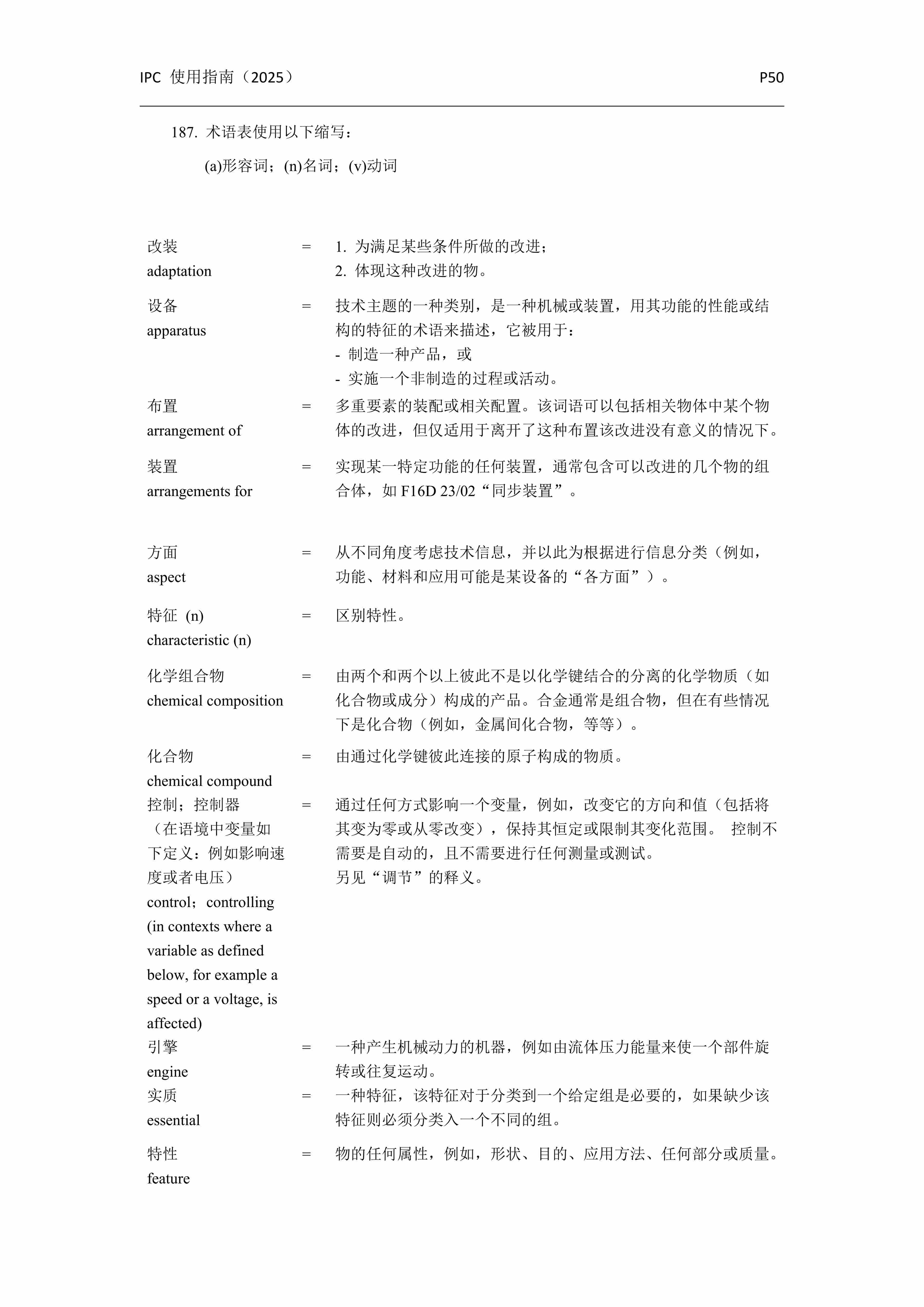 國際專利分類使用指南（2025版）_53