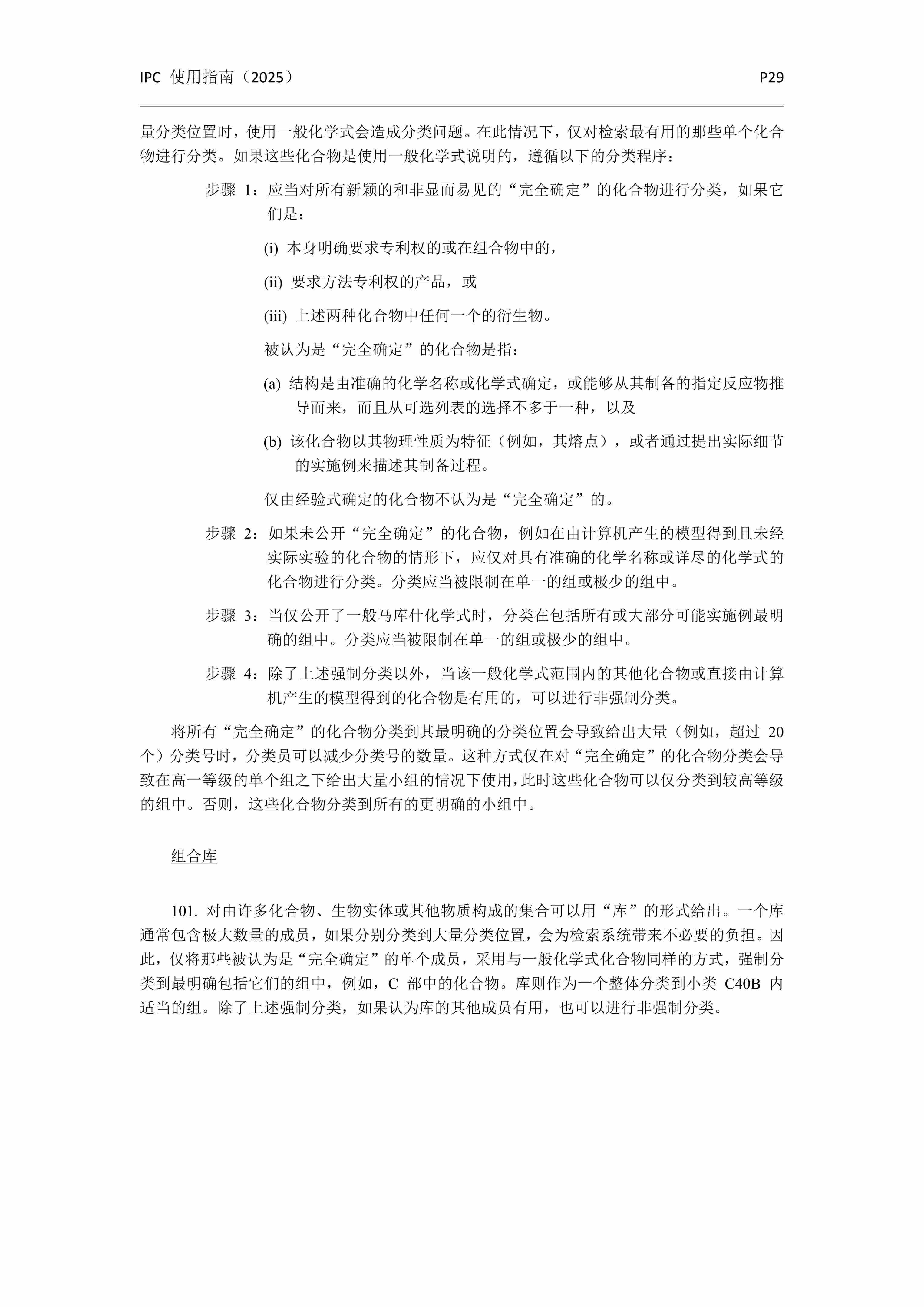 國際專利分類使用指南（2025版）_32