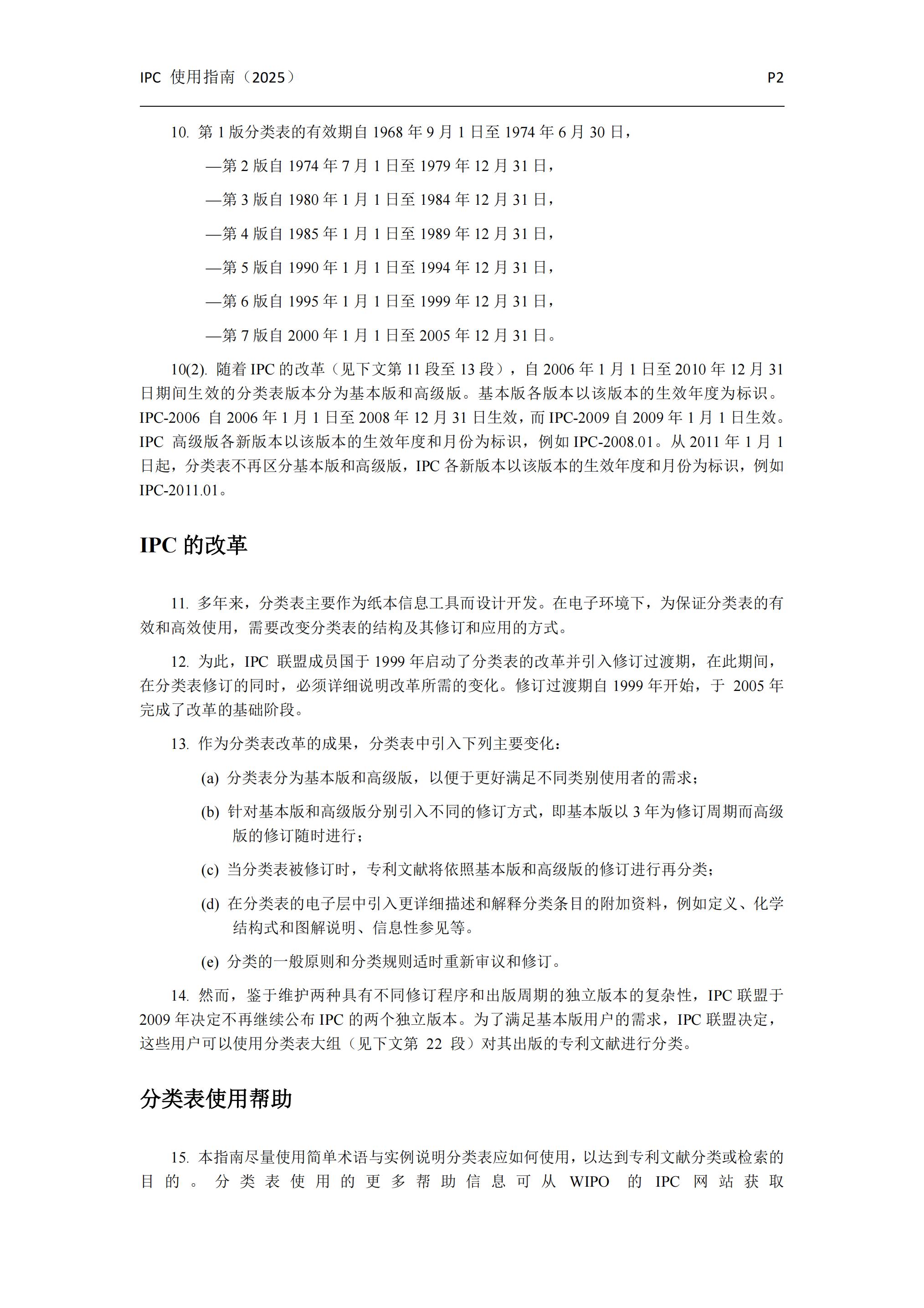 國際專利分類使用指南（2025版）_05