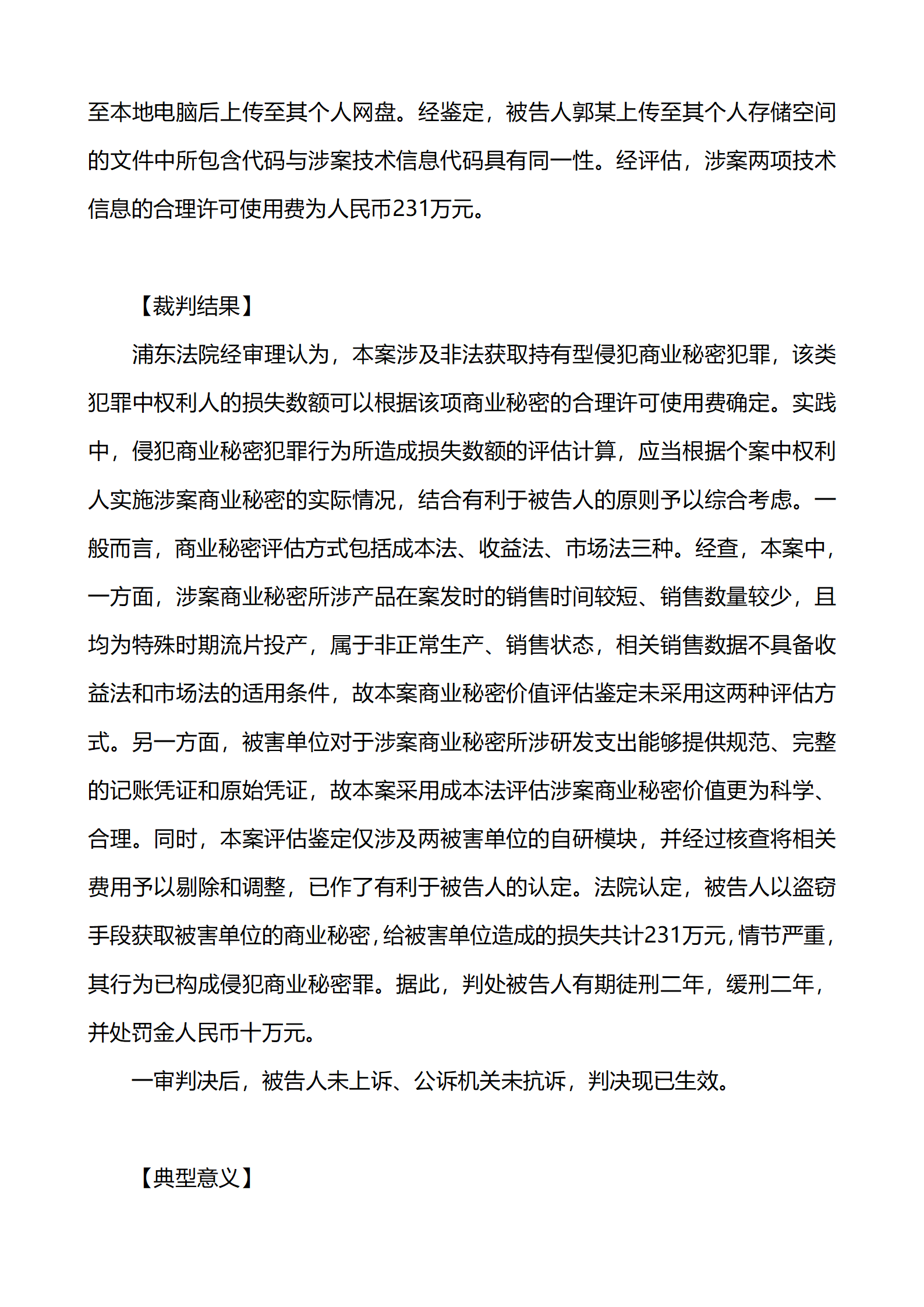 上海市浦東新區人民法院知識產權司_45