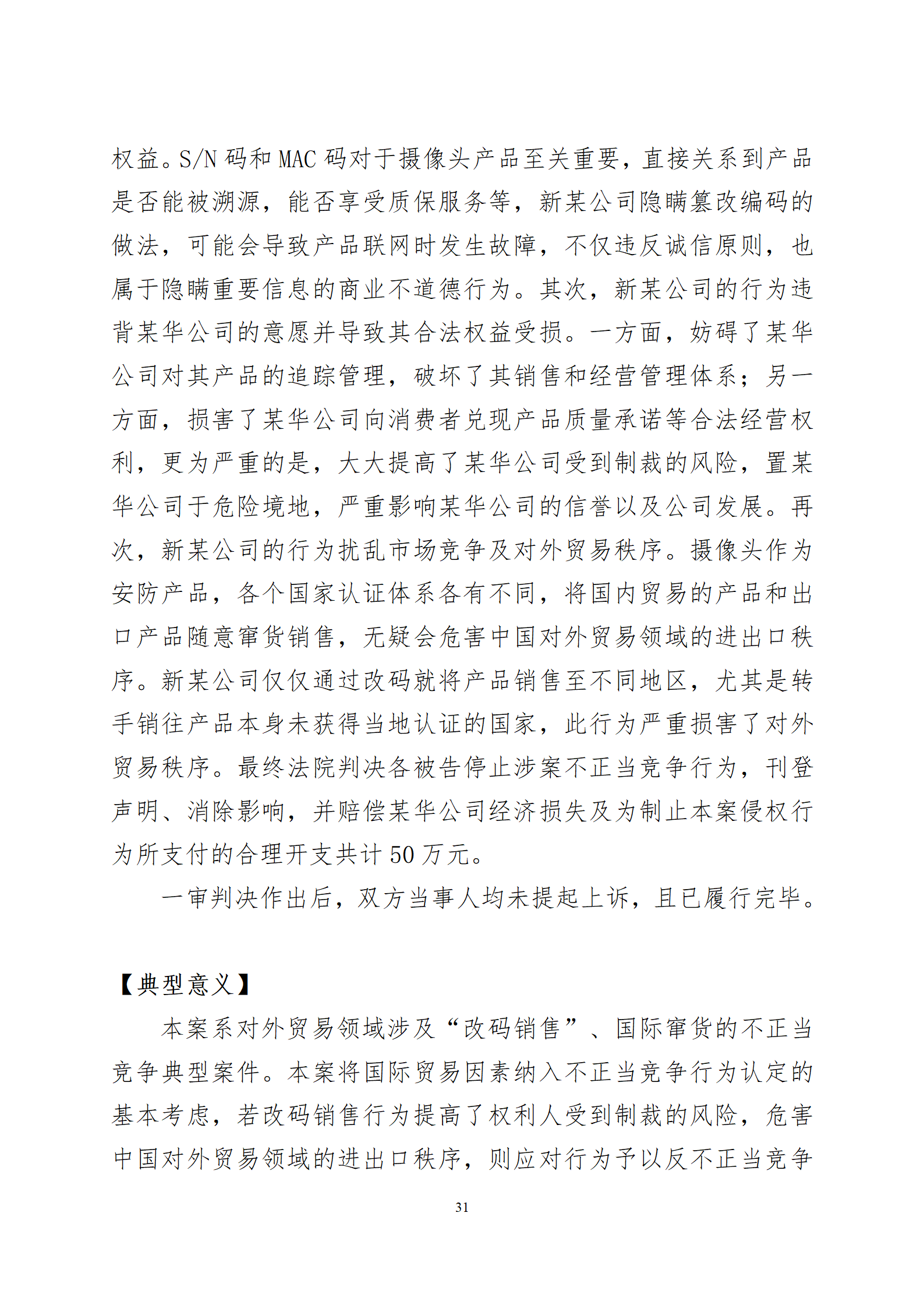 2024年度蘇州法院知識產權司法_31