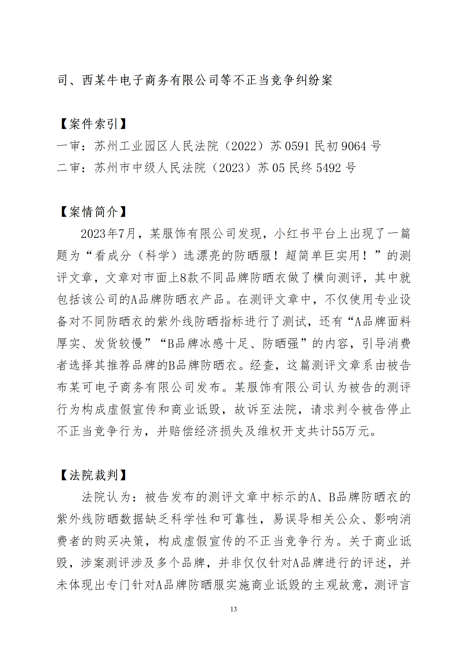 2024年度蘇州法院知識產權司法_13