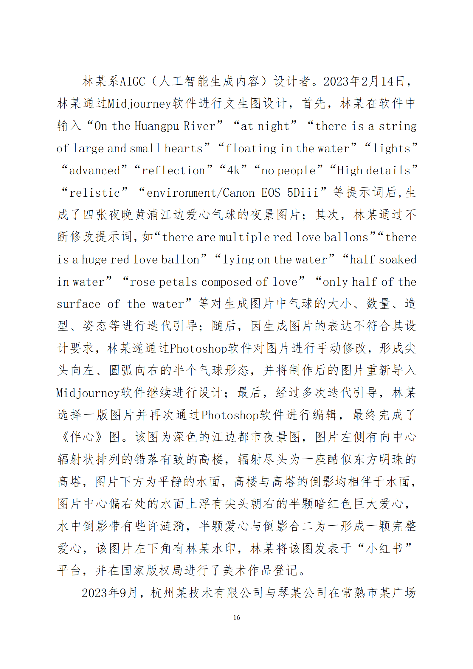 2024年度蘇州法院知識產權司法_16