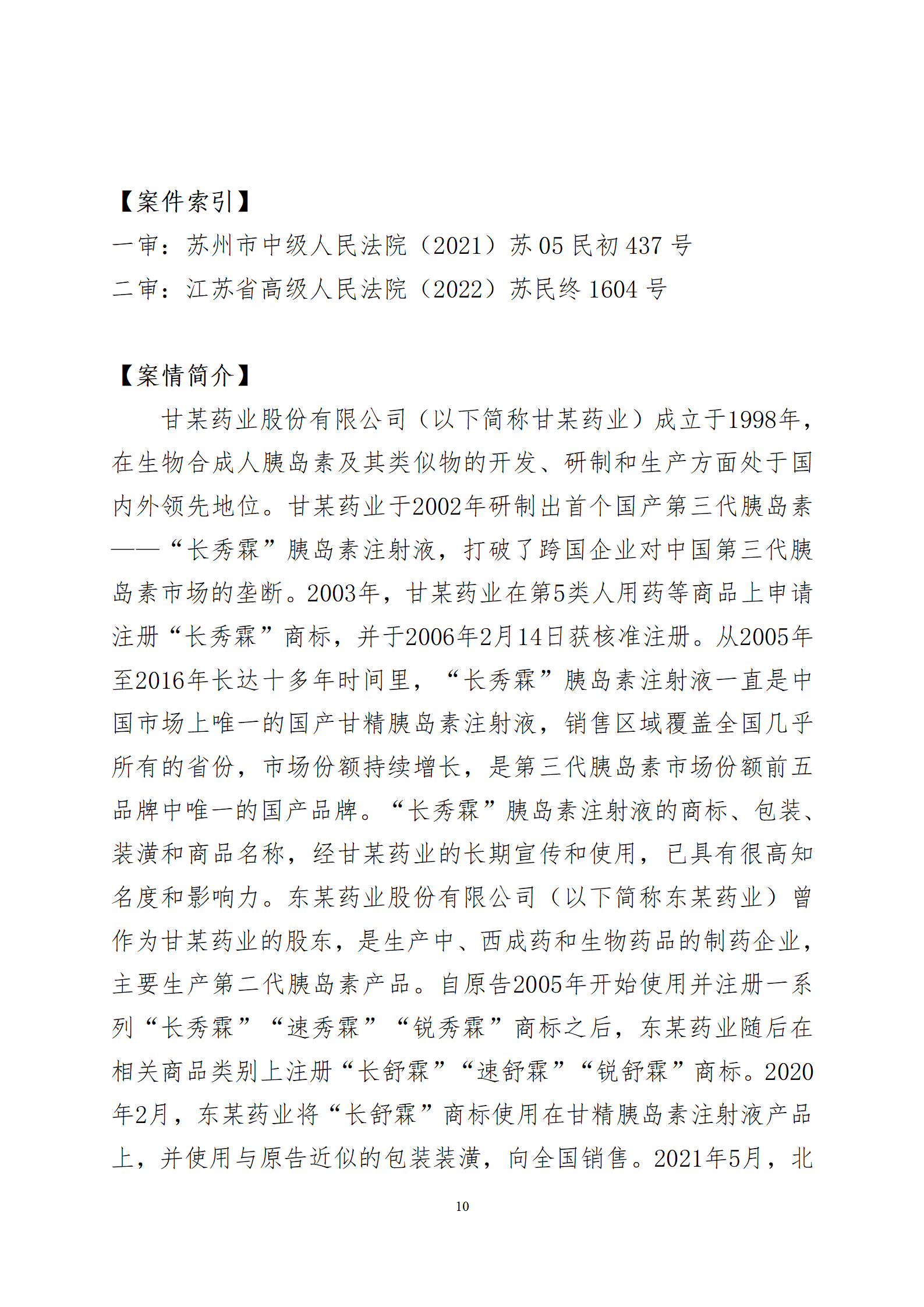 2024年度蘇州法院知識產權司法_10