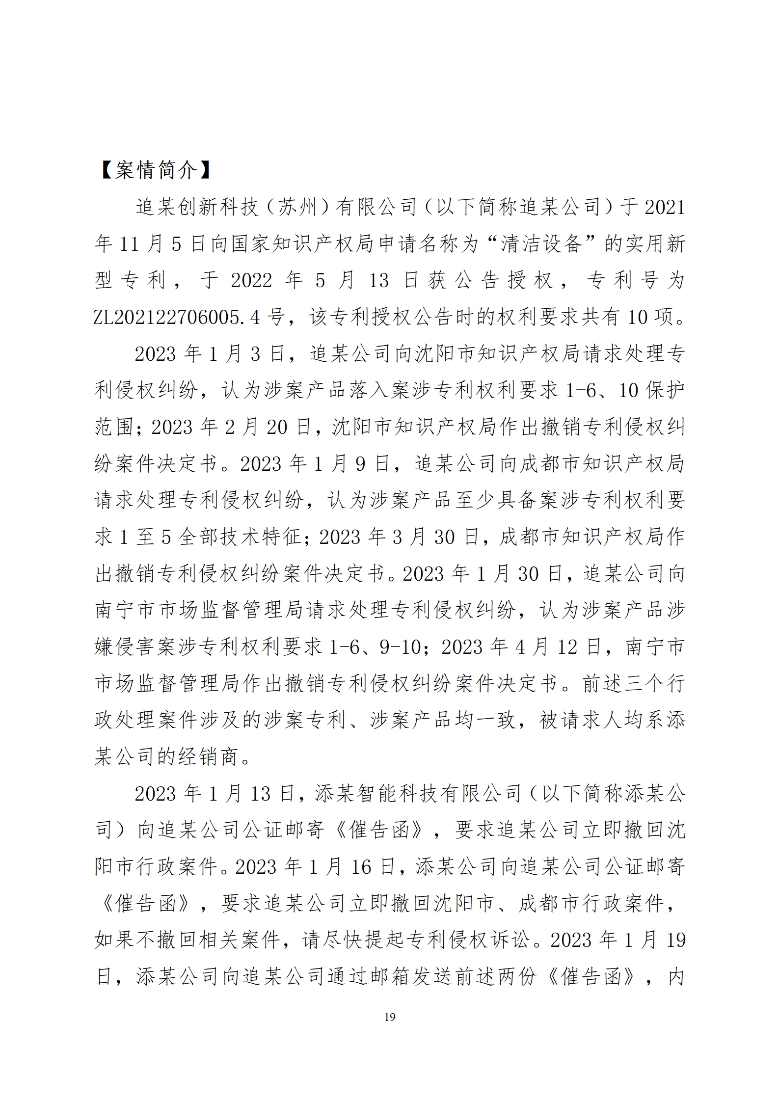 2024年度蘇州法院知識產權司法_19