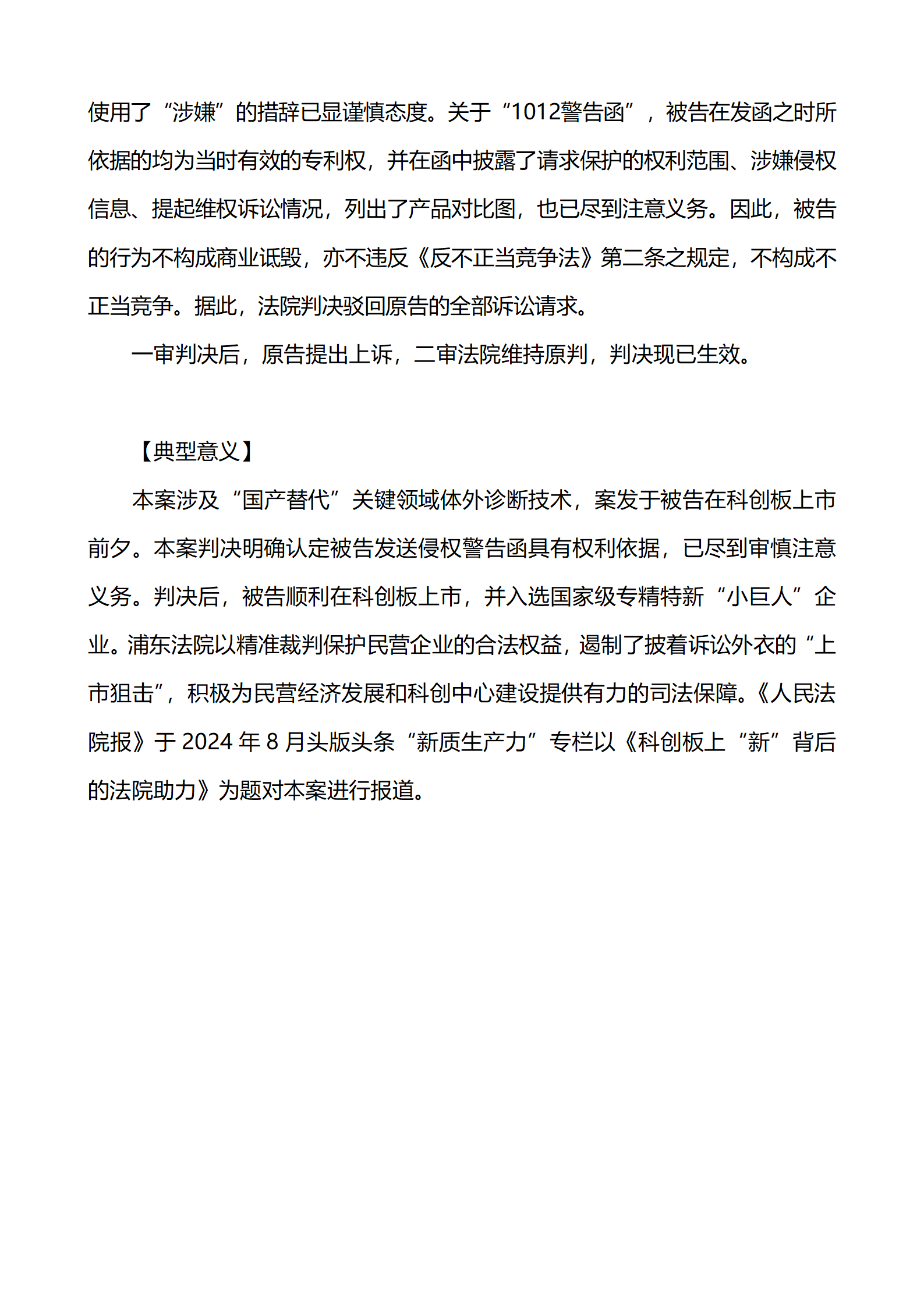 上海市浦東新區人民法院知識產權司_18