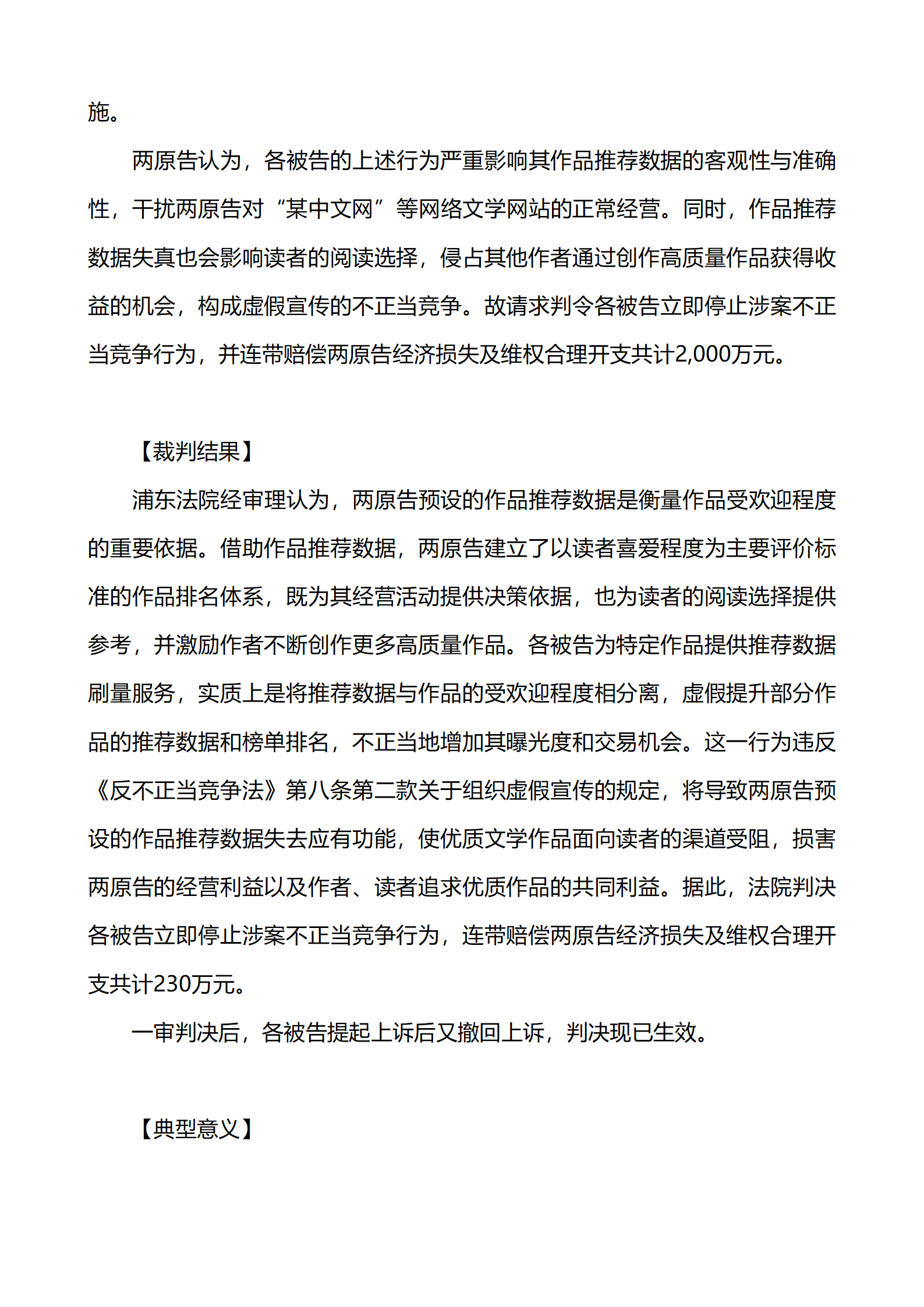 上海市浦東新區人民法院知識產權司_28