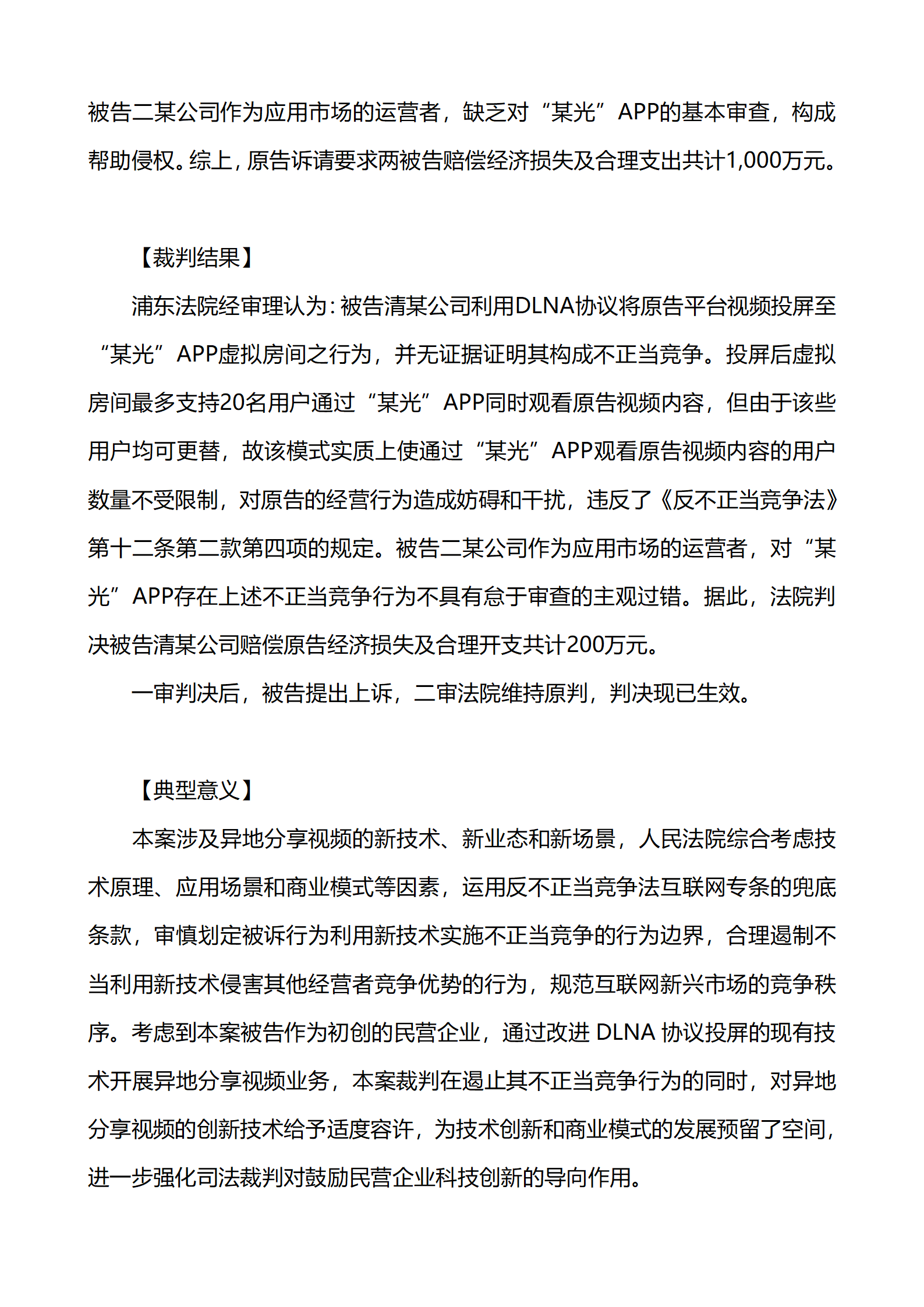 上海市浦東新區人民法院知識產權司_26
