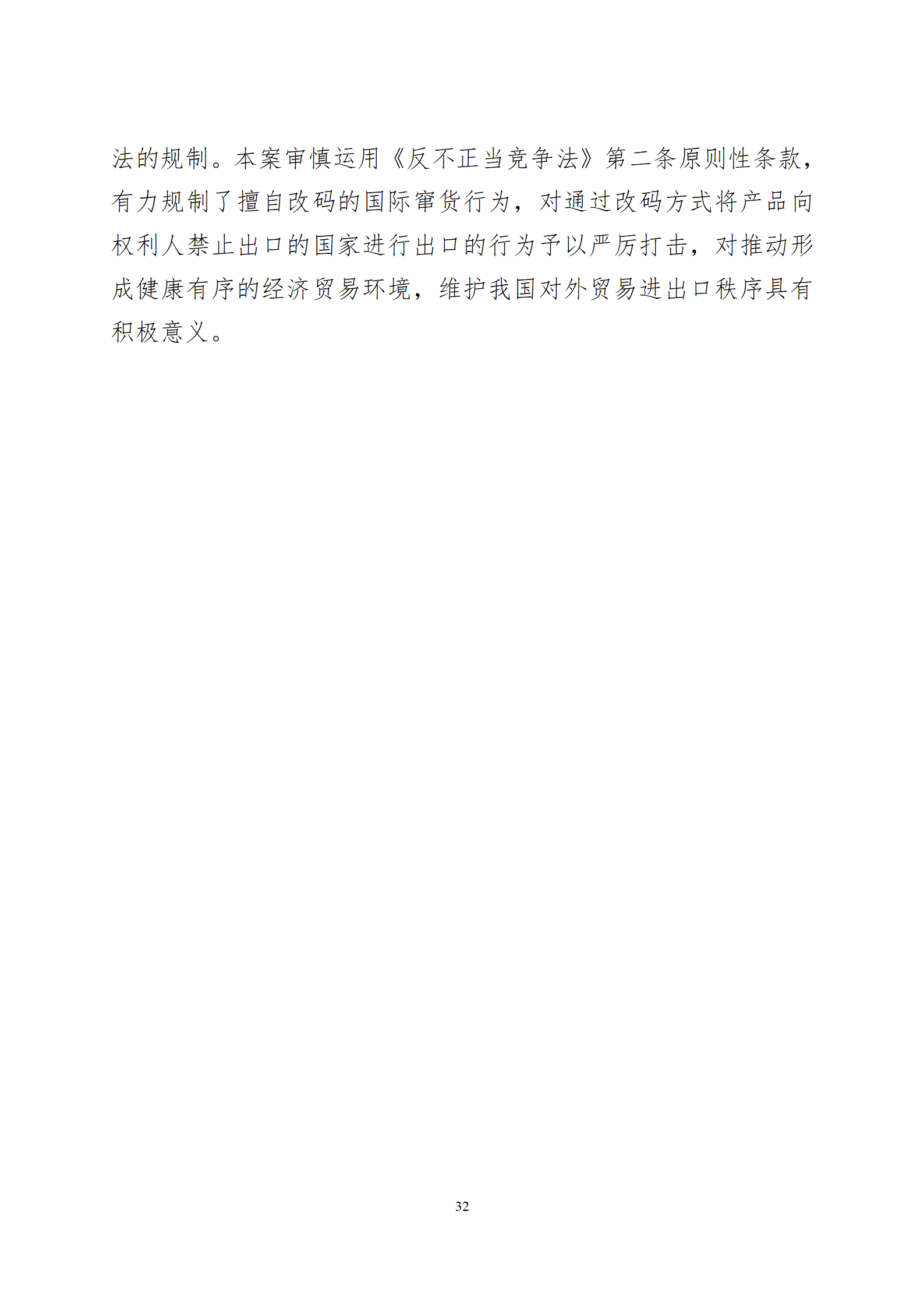 2024年度蘇州法院知識產權司法_32