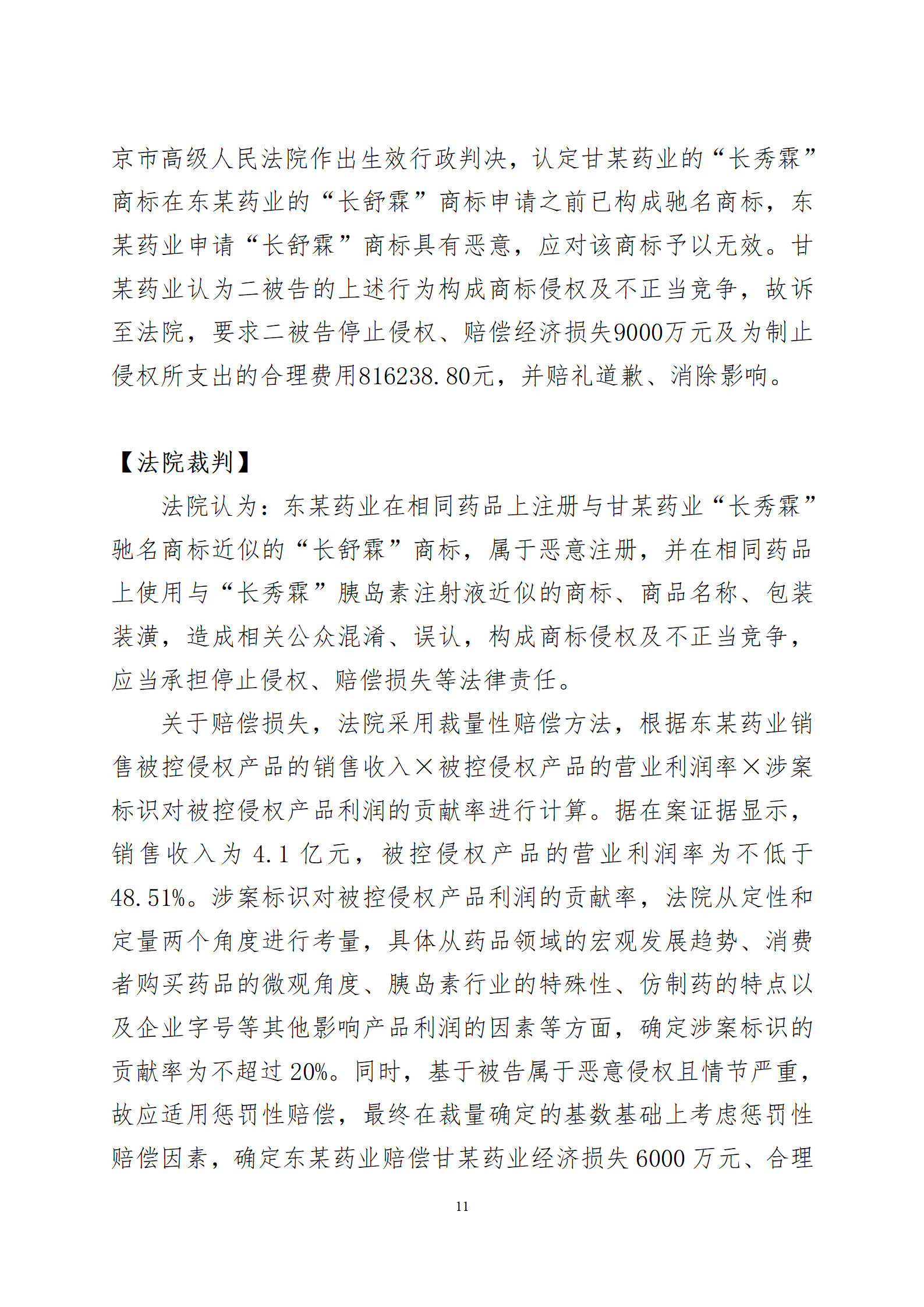 2024年度蘇州法院知識產權司法_11