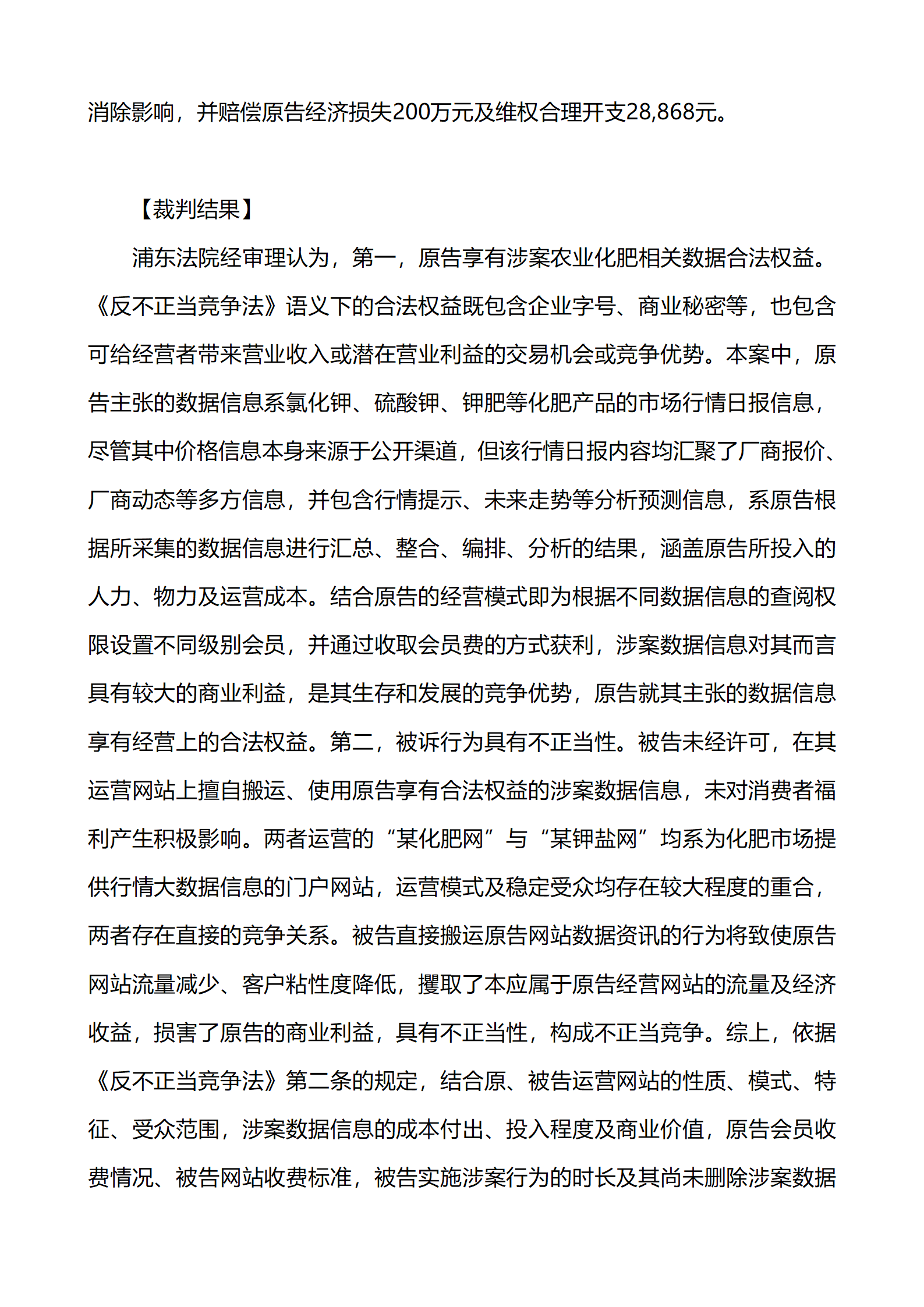 上海市浦東新區人民法院知識產權司_36