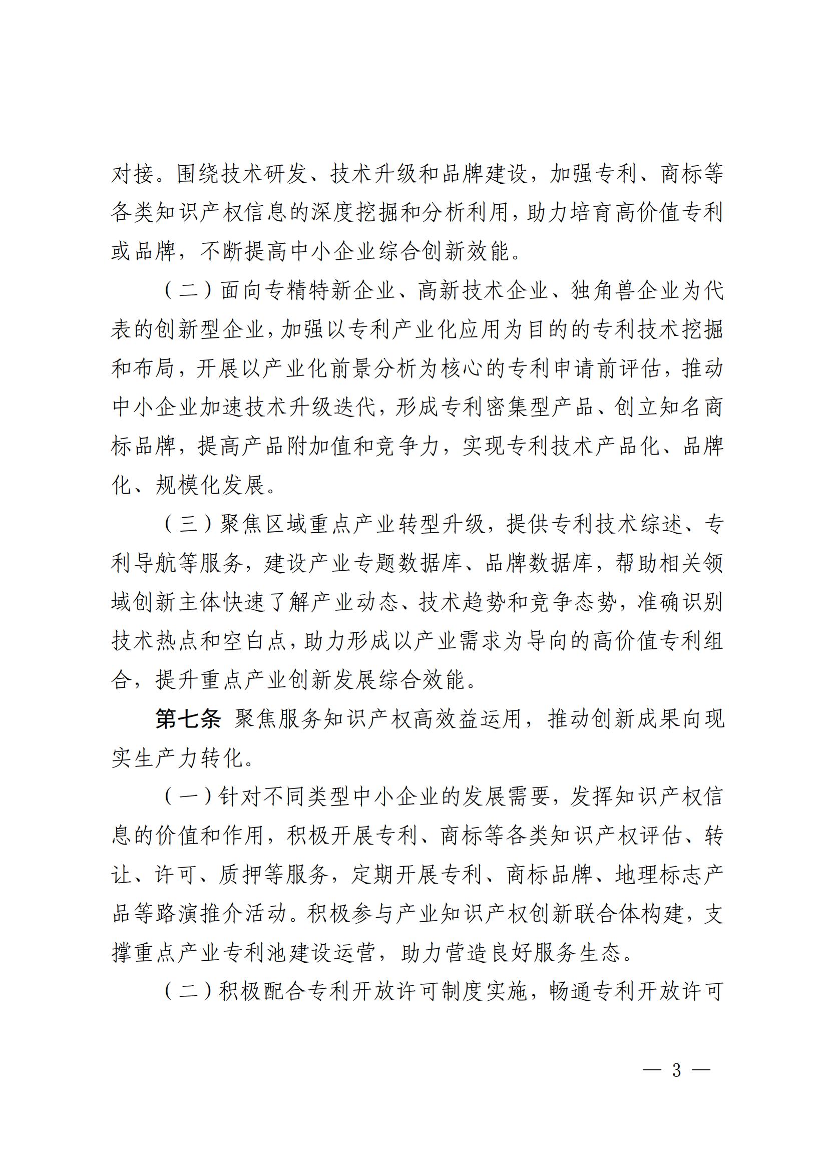 技術與創新支持中心（TISC）工作指引_02