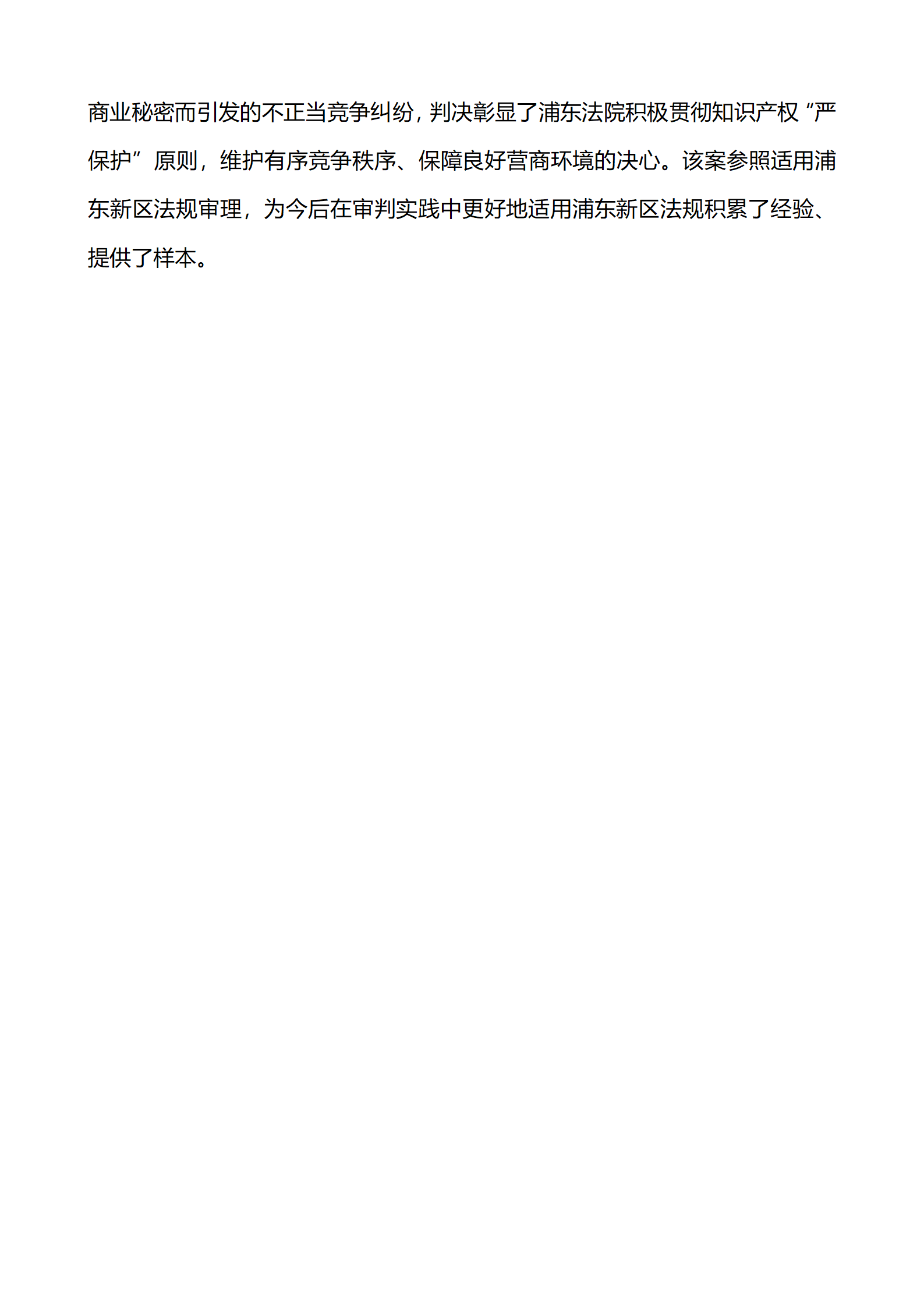 上海市浦東新區人民法院知識產權司_24