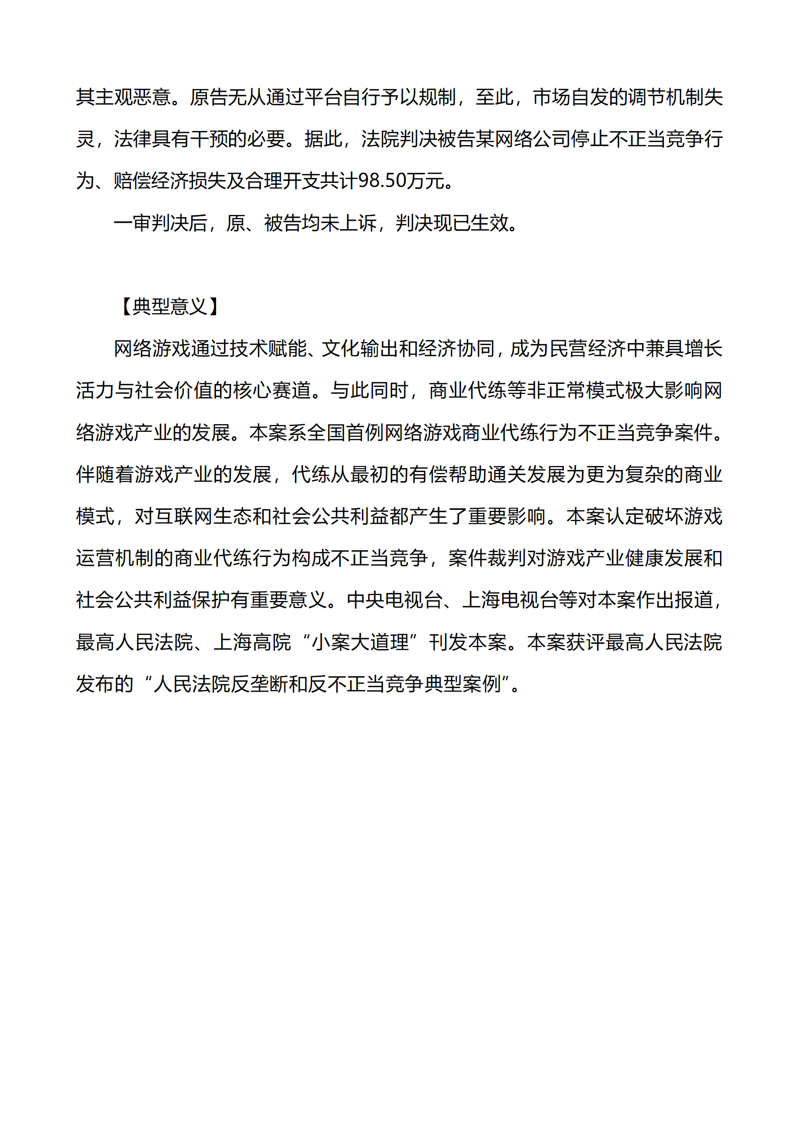 上海市浦東新區人民法院知識產權司_34