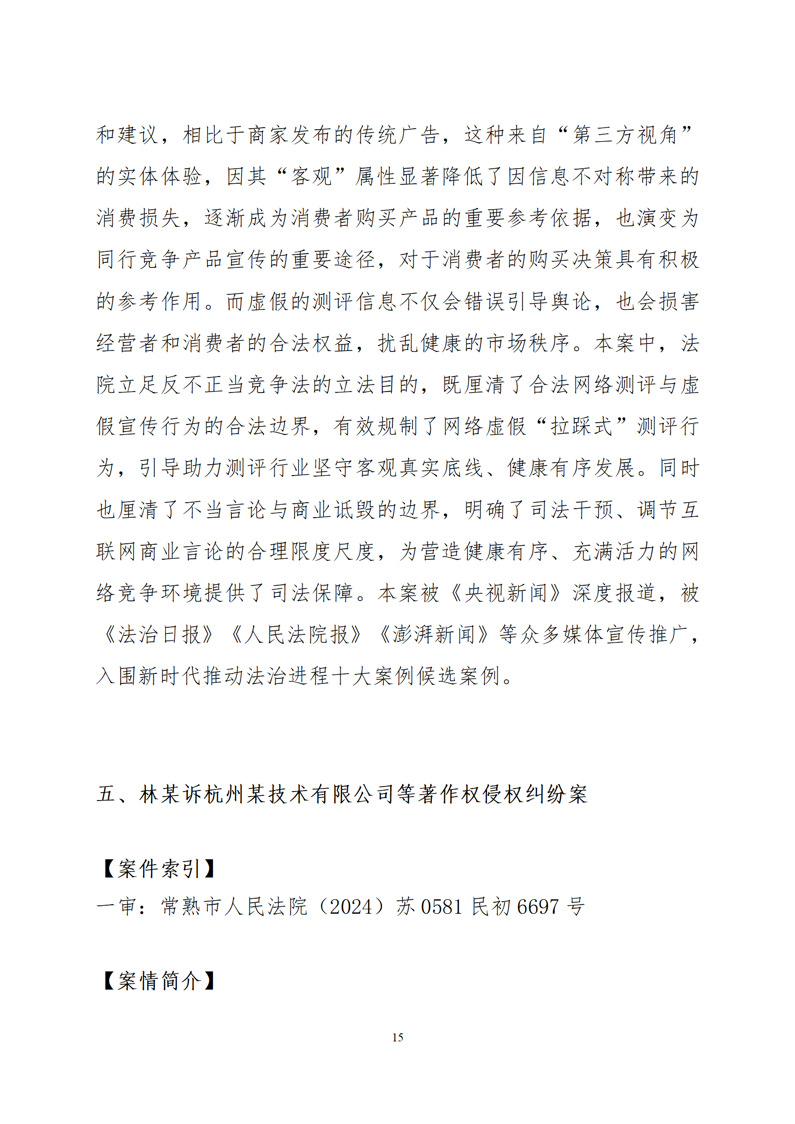 2024年度蘇州法院知識產權司法_15