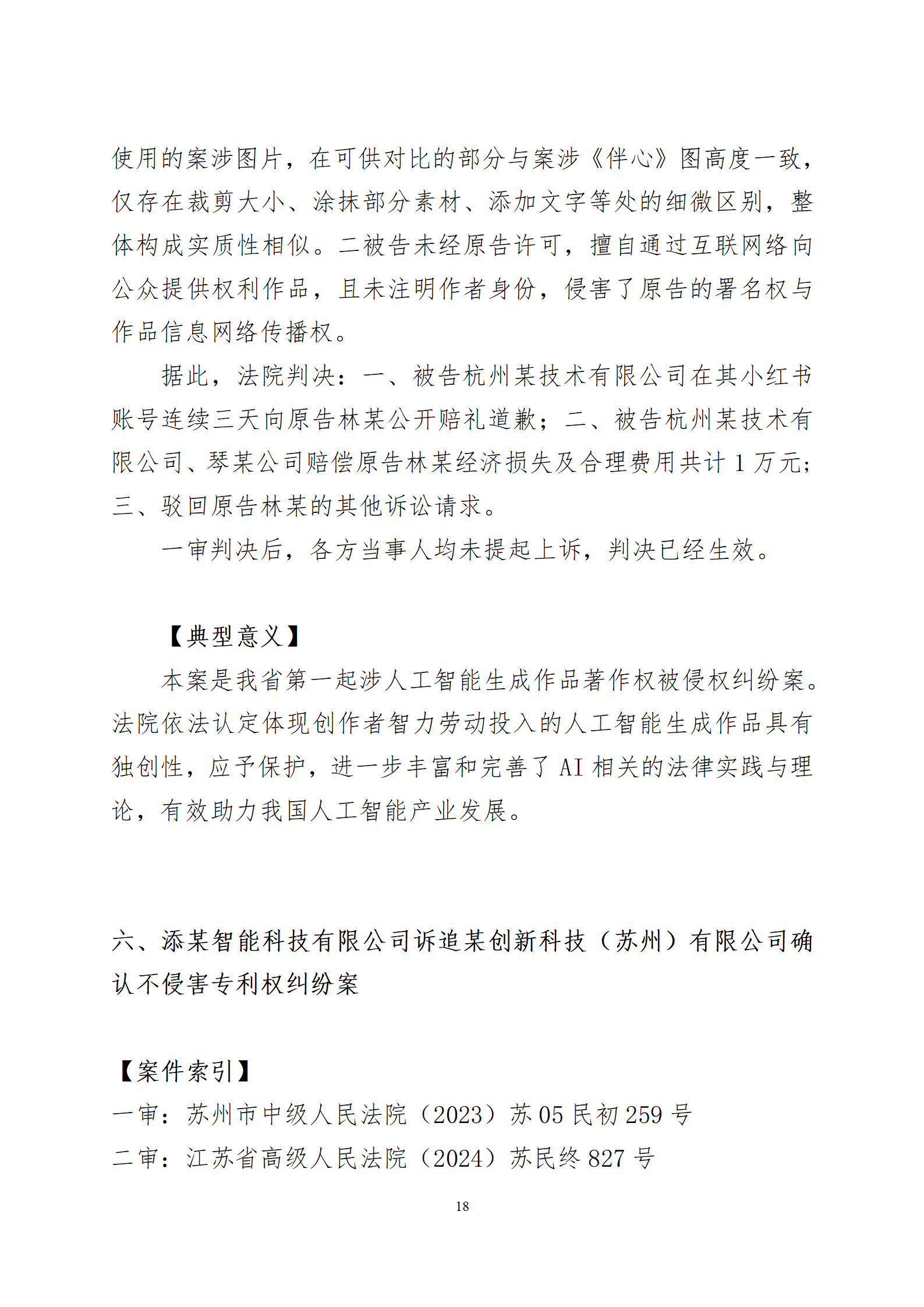 2024年度蘇州法院知識產權司法_18