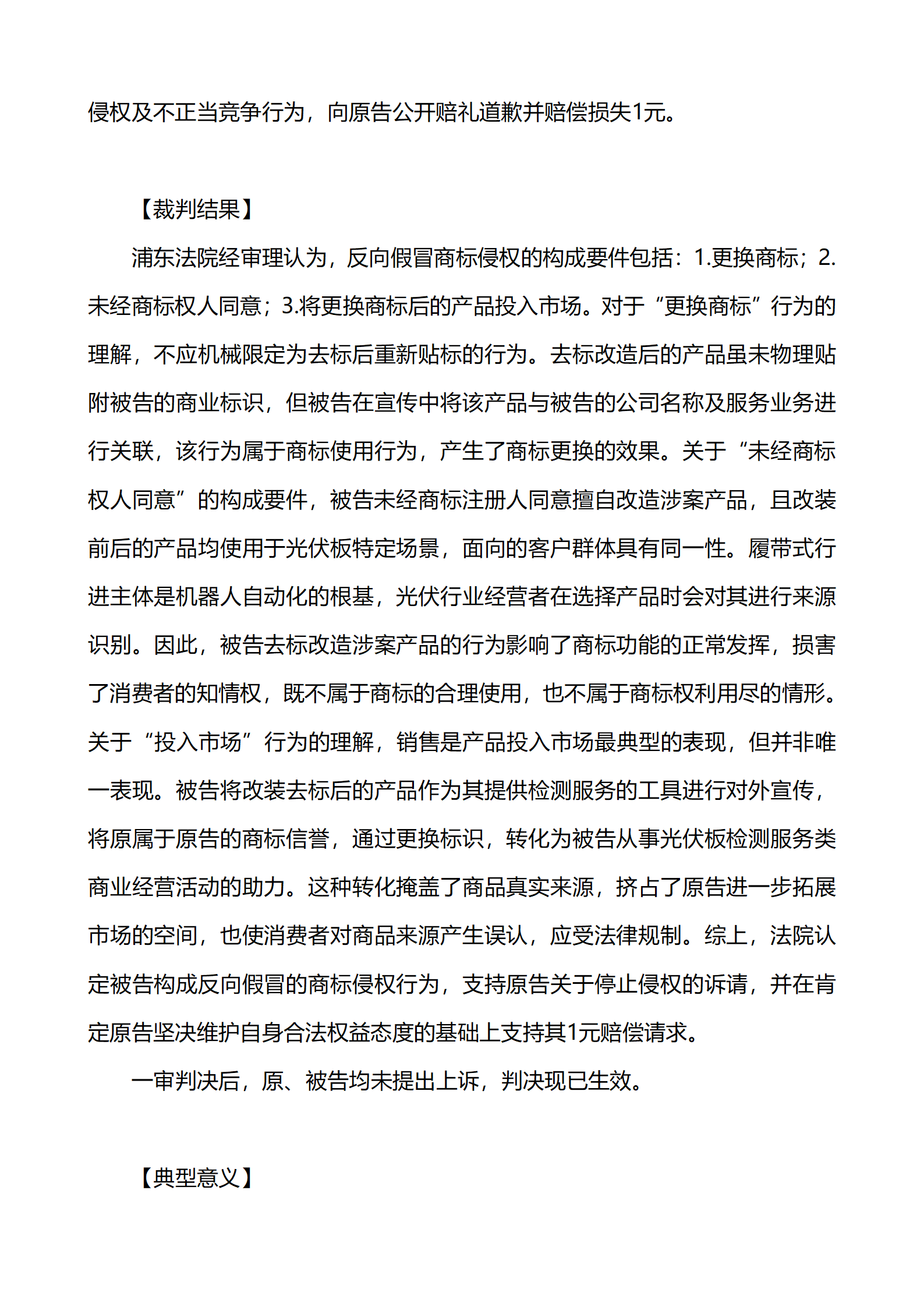 上海市浦東新區人民法院知識產權司_04