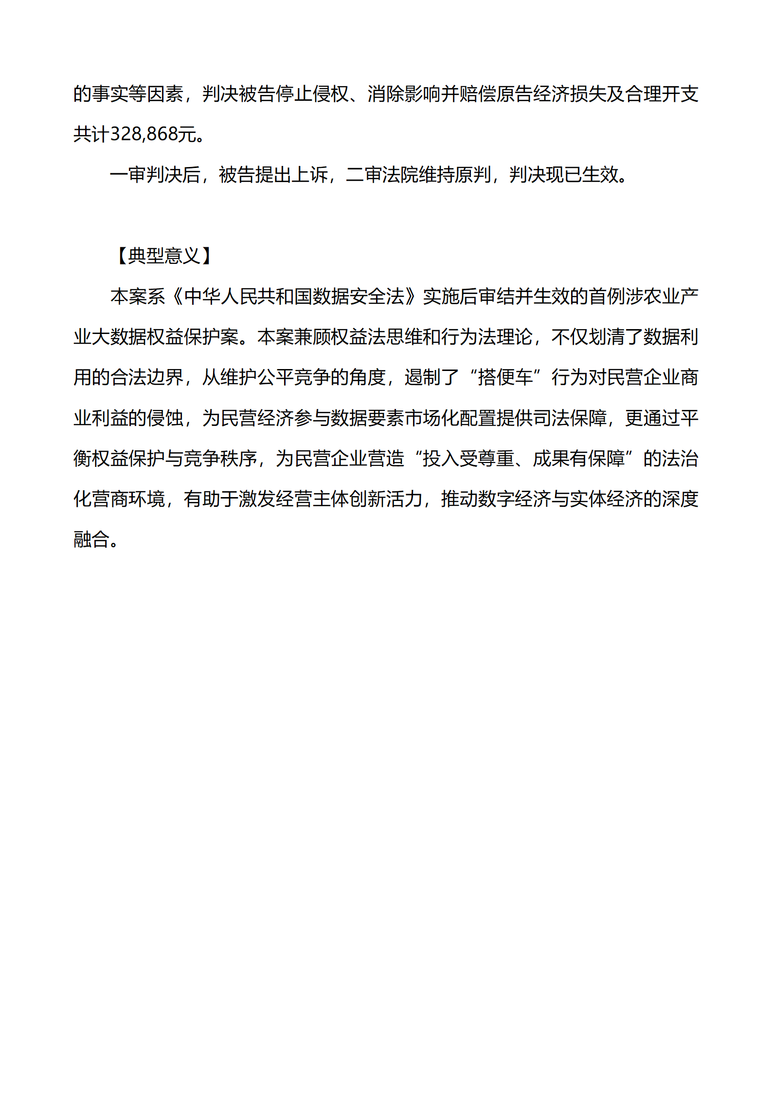 上海市浦東新區人民法院知識產權司_37