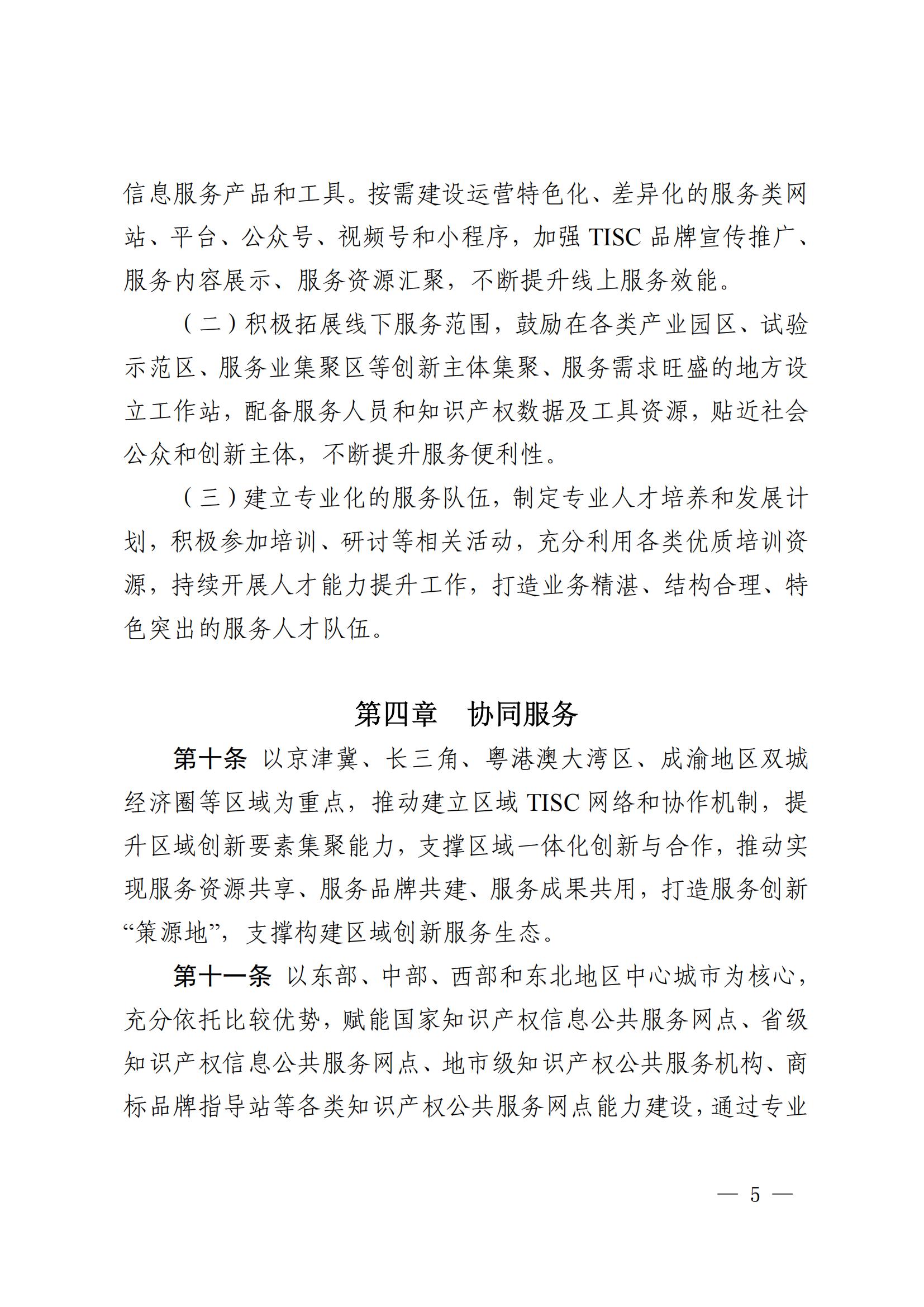技術與創新支持中心（TISC）工作指引_04