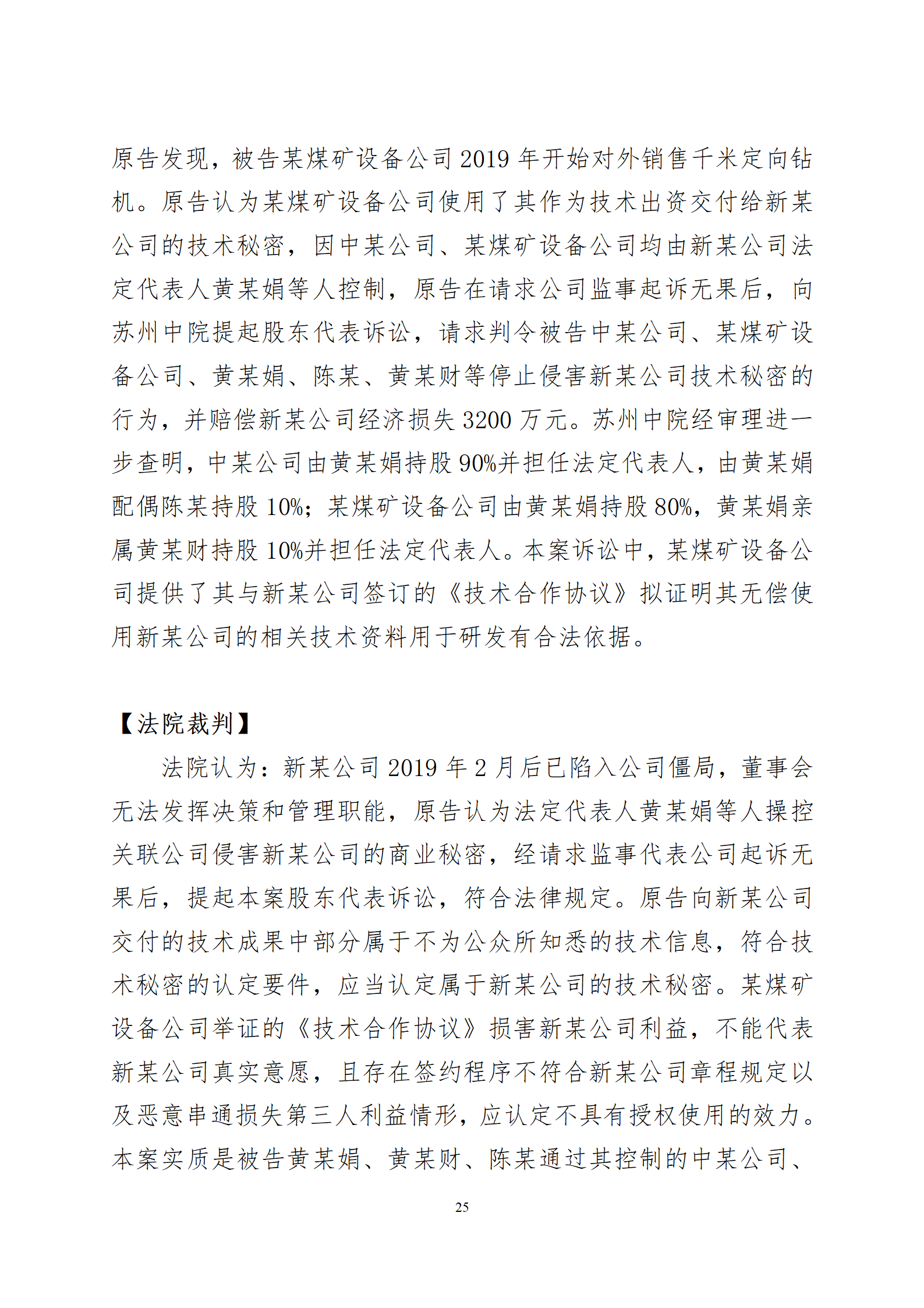 2024年度蘇州法院知識產權司法_25